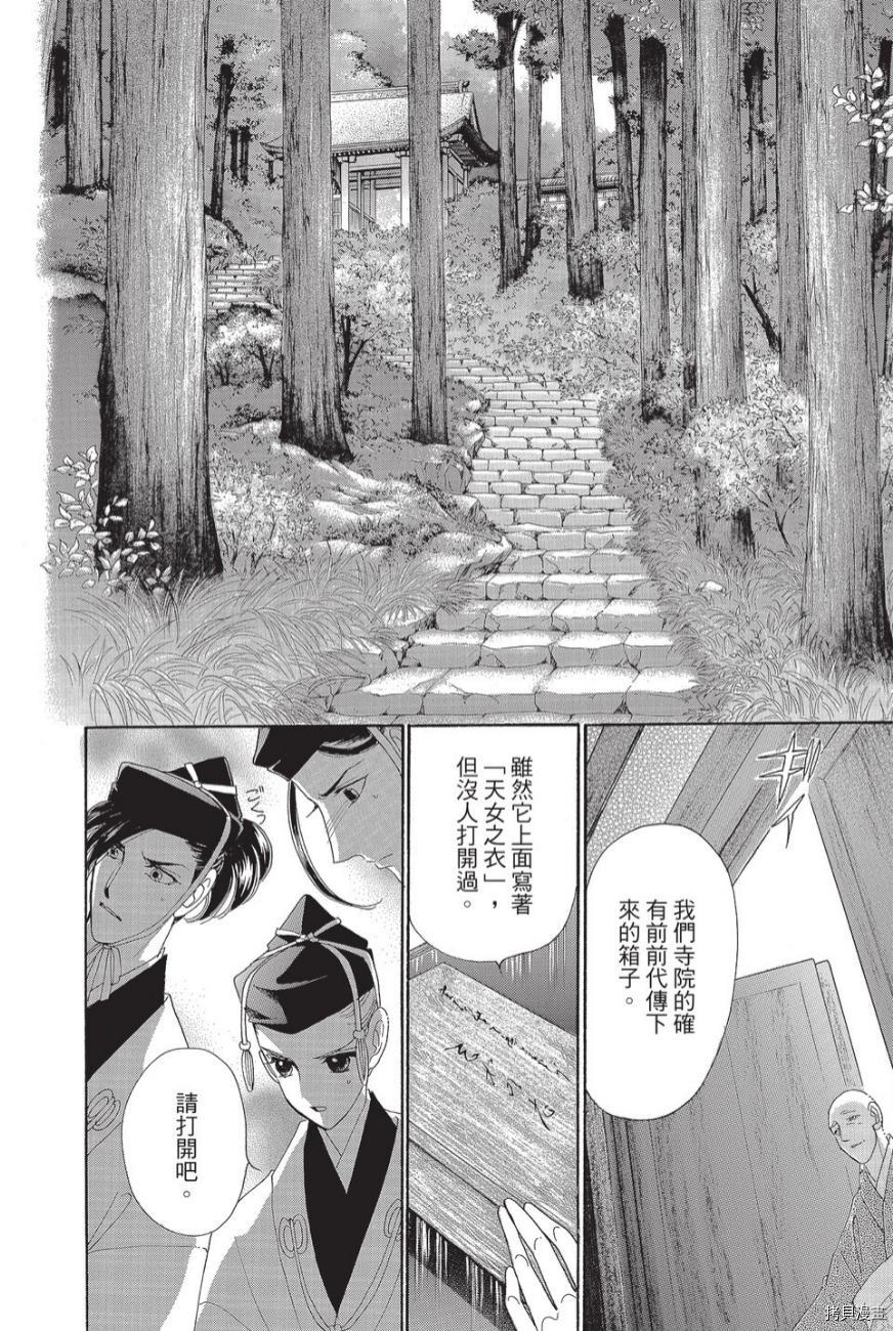 《辉夜传》漫画最新章节第1卷免费下拉式在线观看章节第【176】张图片