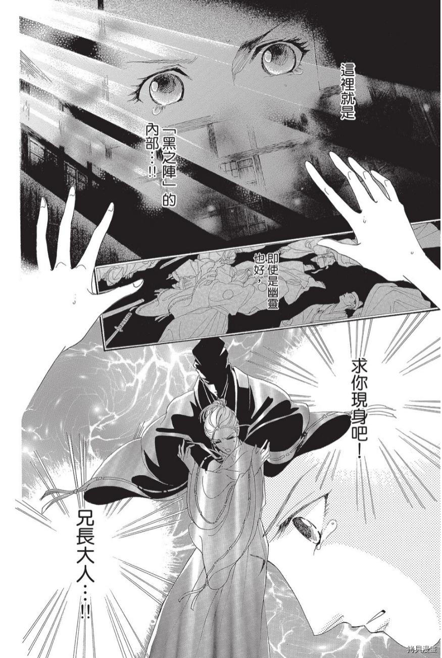 《辉夜传》漫画最新章节第1卷免费下拉式在线观看章节第【72】张图片