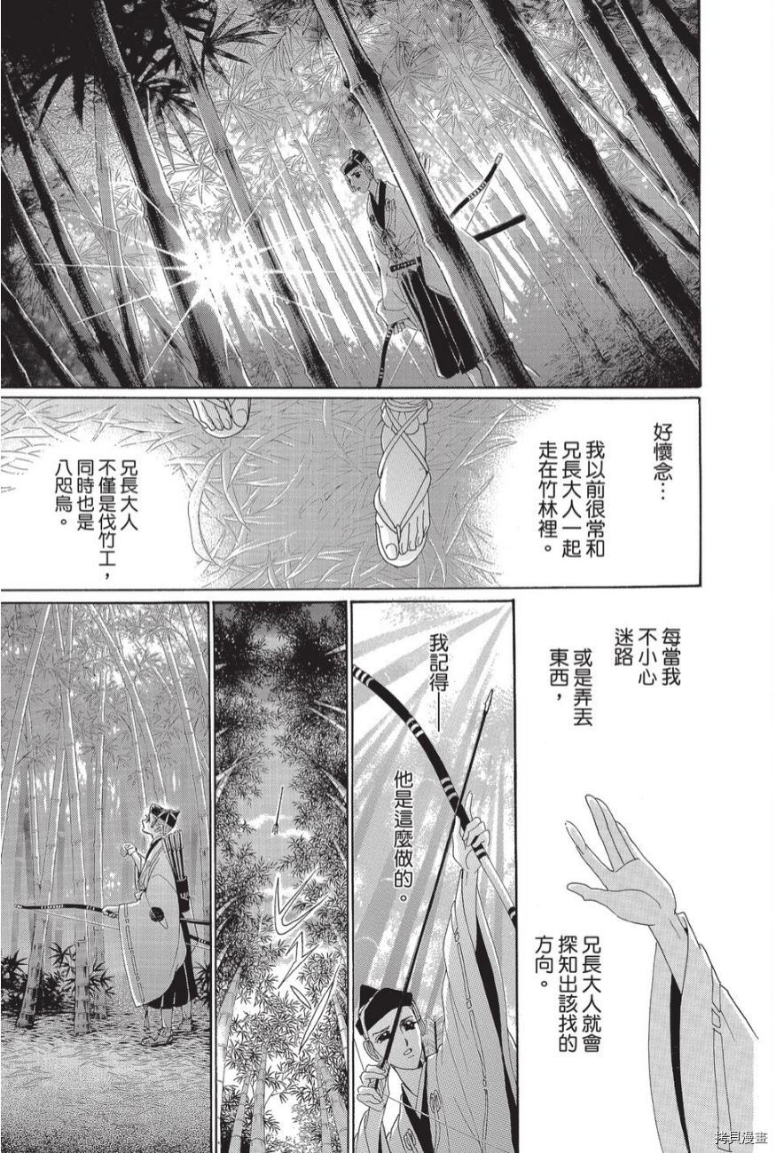 《辉夜传》漫画最新章节第1卷免费下拉式在线观看章节第【147】张图片