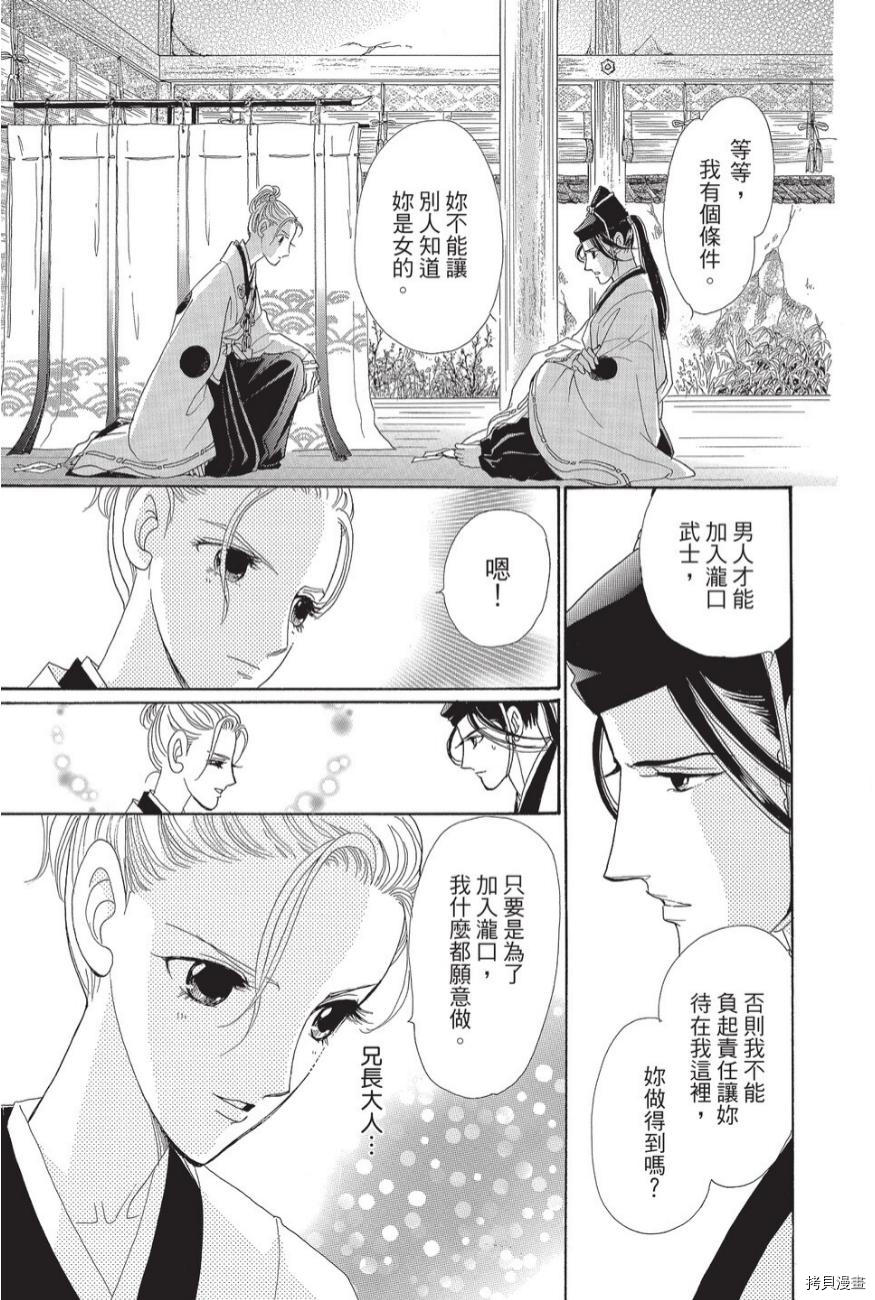 《辉夜传》漫画最新章节第1卷免费下拉式在线观看章节第【55】张图片