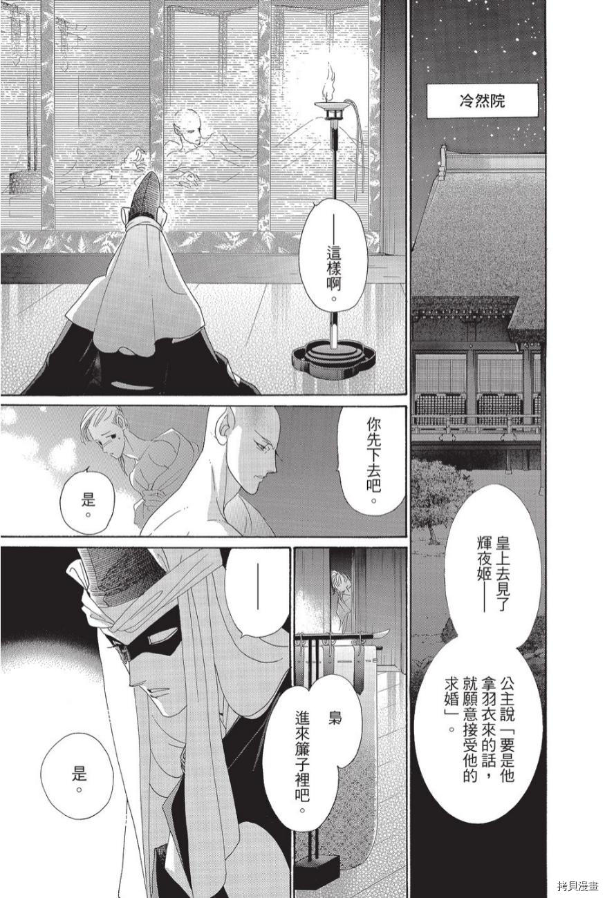 《辉夜传》漫画最新章节第1卷免费下拉式在线观看章节第【171】张图片