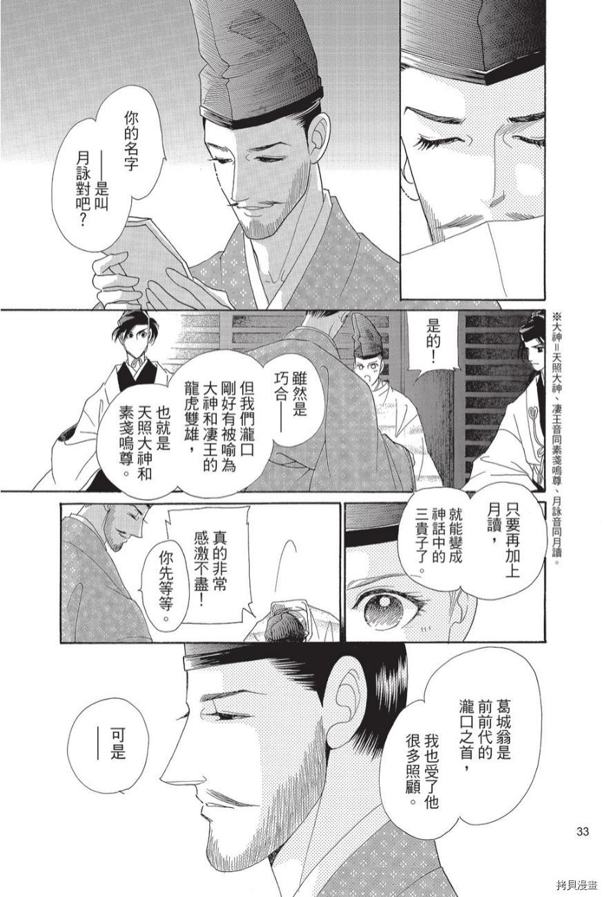 《辉夜传》漫画最新章节第1卷免费下拉式在线观看章节第【35】张图片