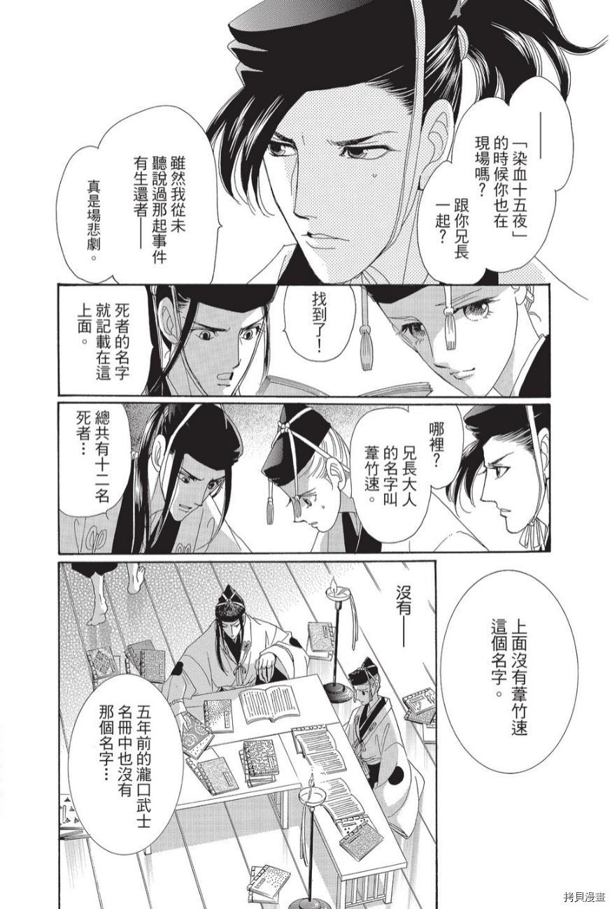 《辉夜传》漫画最新章节第1卷免费下拉式在线观看章节第【100】张图片