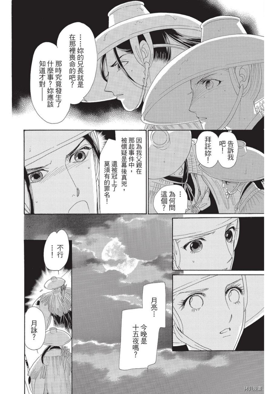 《辉夜传》漫画最新章节第1卷免费下拉式在线观看章节第【70】张图片