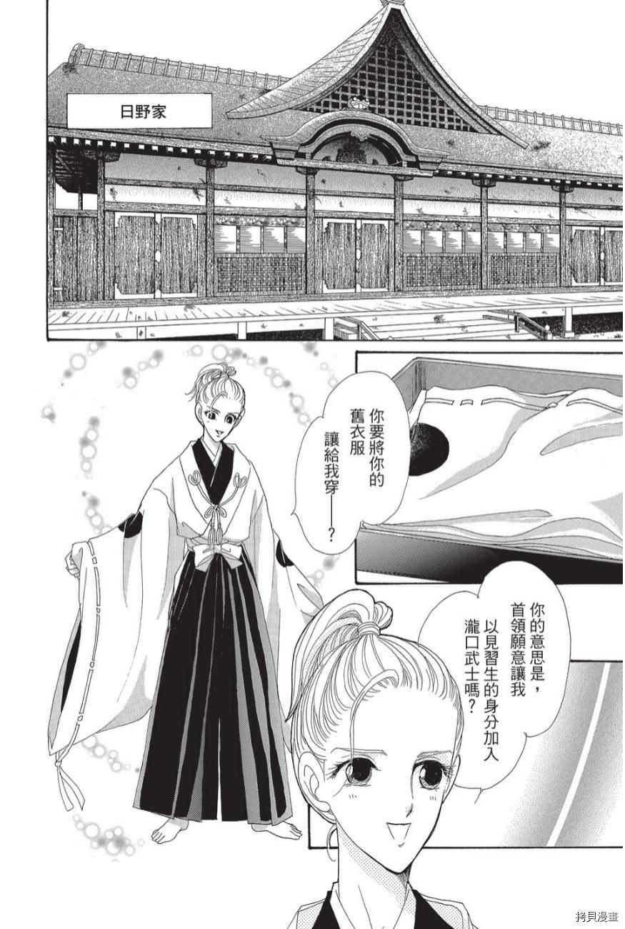 《辉夜传》漫画最新章节第1卷免费下拉式在线观看章节第【54】张图片