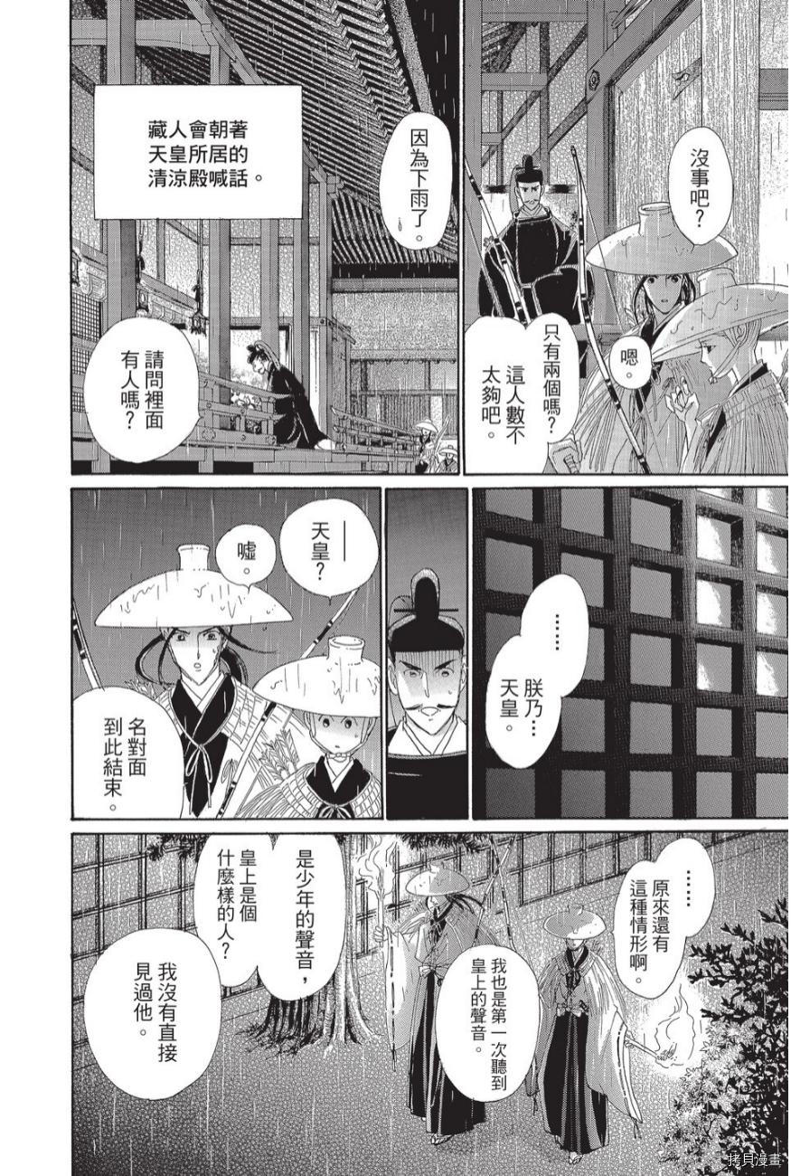 《辉夜传》漫画最新章节第1卷免费下拉式在线观看章节第【68】张图片