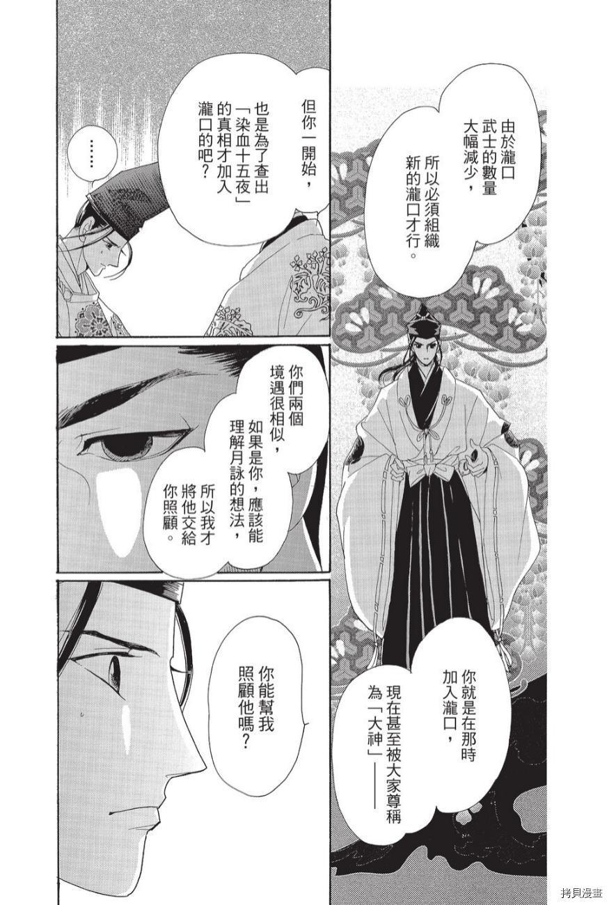 《辉夜传》漫画最新章节第1卷免费下拉式在线观看章节第【50】张图片