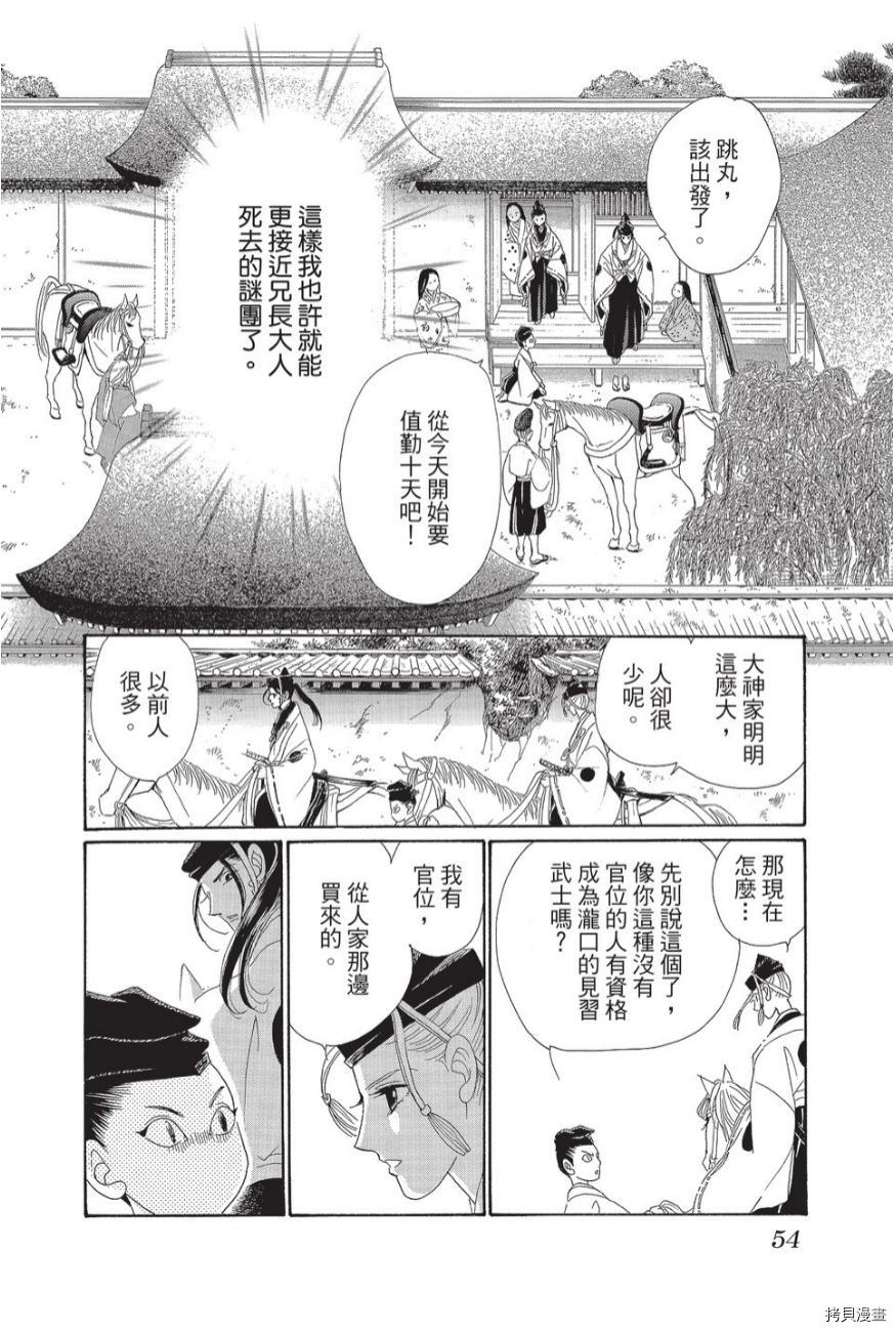 《辉夜传》漫画最新章节第1卷免费下拉式在线观看章节第【56】张图片