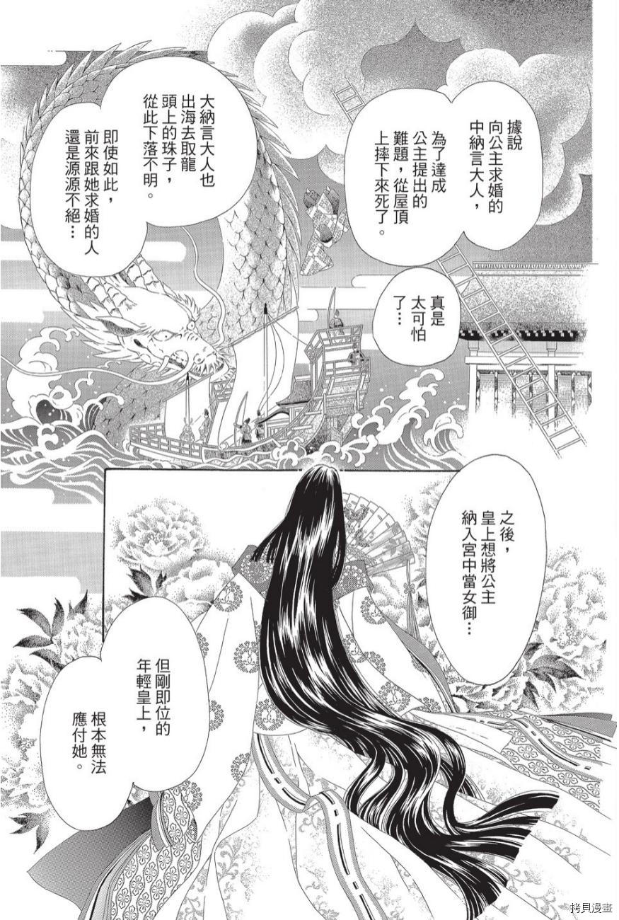 《辉夜传》漫画最新章节第1卷免费下拉式在线观看章节第【13】张图片