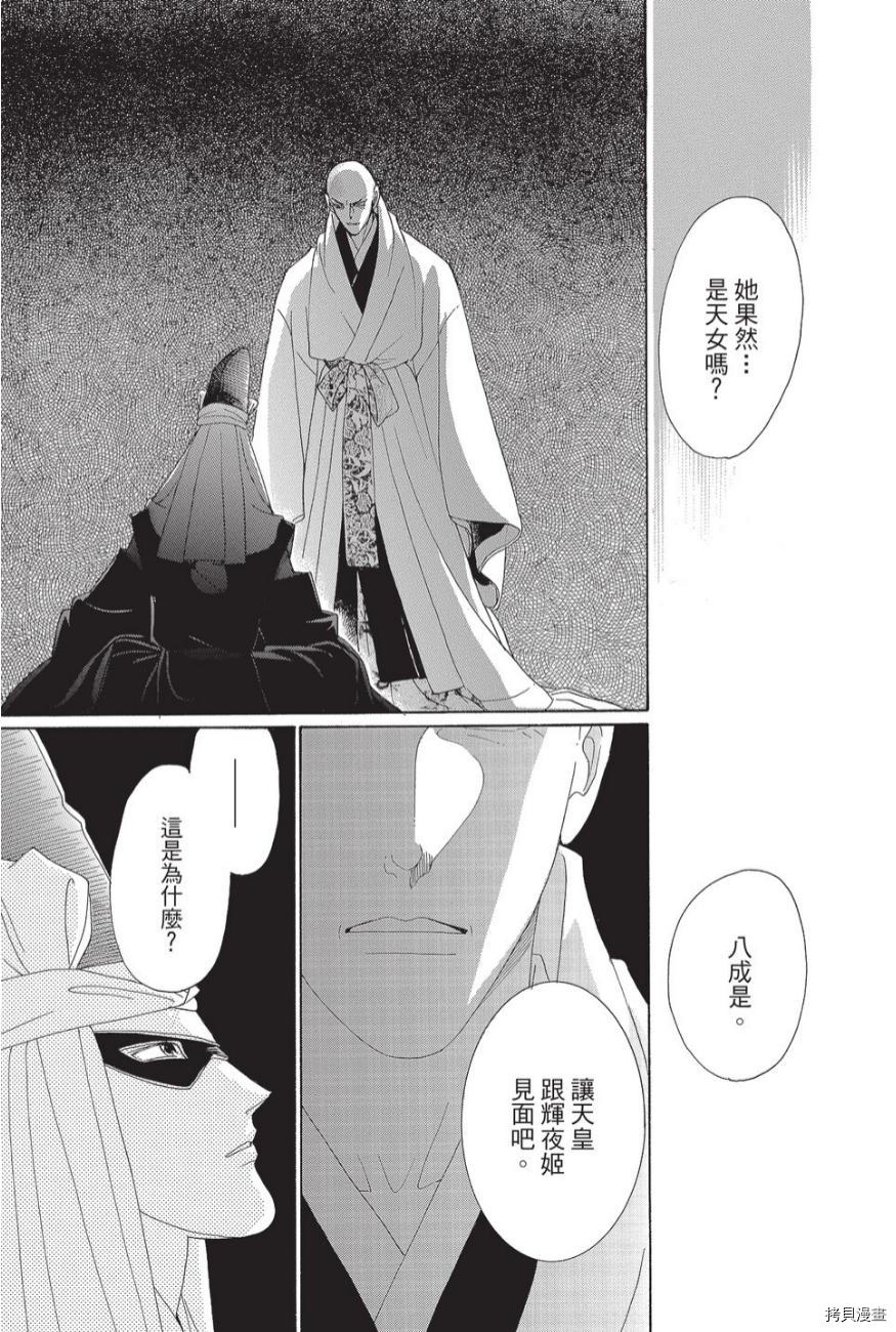 《辉夜传》漫画最新章节第1卷免费下拉式在线观看章节第【119】张图片