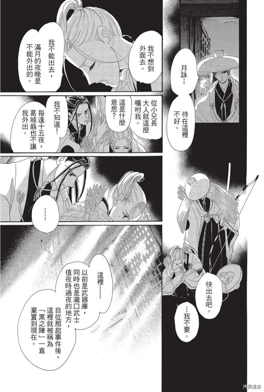 《辉夜传》漫画最新章节第1卷免费下拉式在线观看章节第【73】张图片