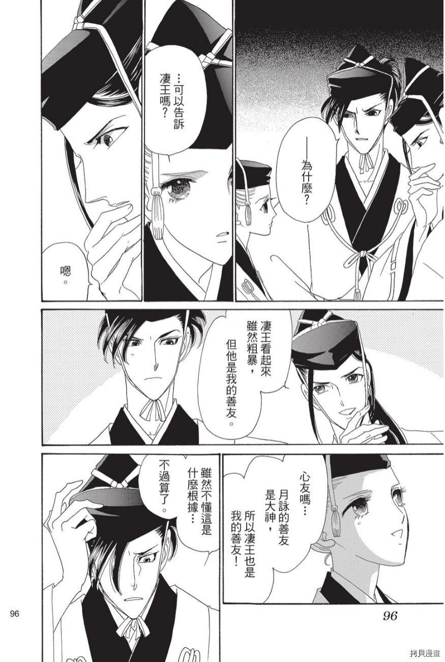 《辉夜传》漫画最新章节第1卷免费下拉式在线观看章节第【98】张图片