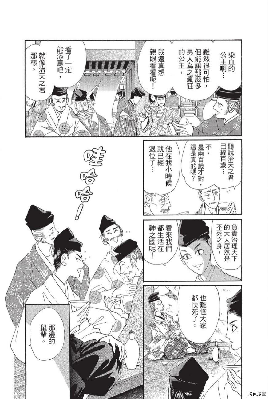 《辉夜传》漫画最新章节第1卷免费下拉式在线观看章节第【14】张图片