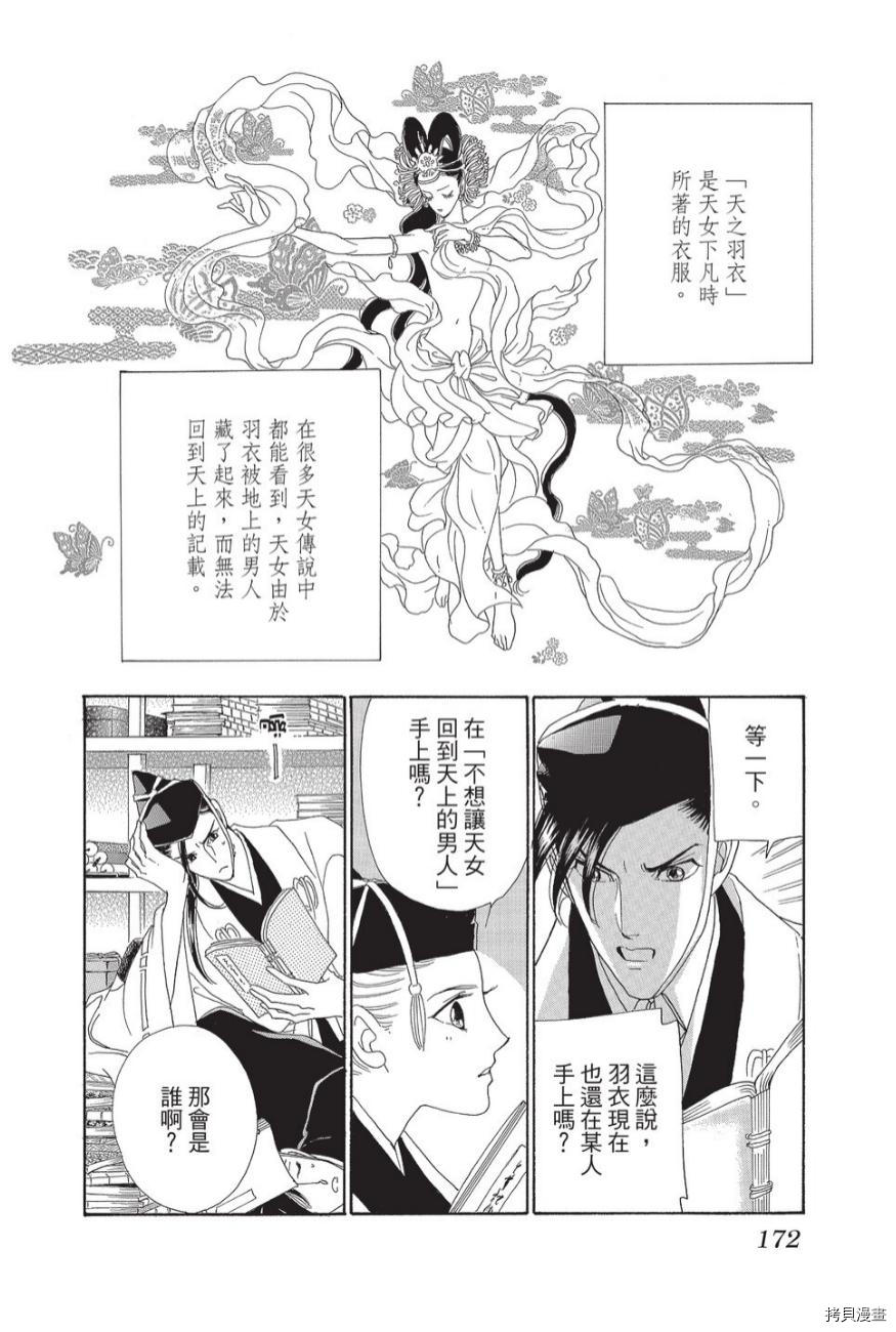 《辉夜传》漫画最新章节第1卷免费下拉式在线观看章节第【174】张图片