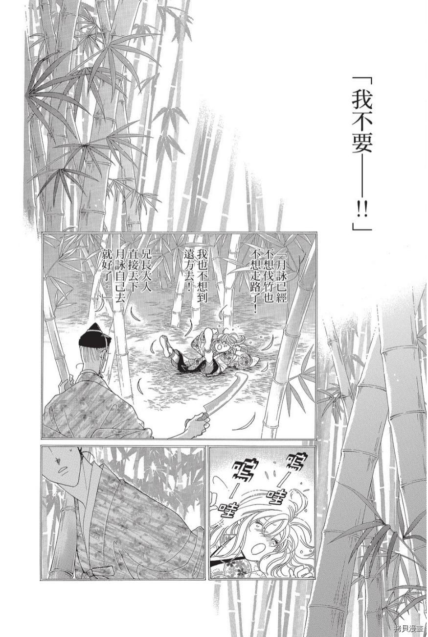 《辉夜传》漫画最新章节第1卷免费下拉式在线观看章节第【88】张图片