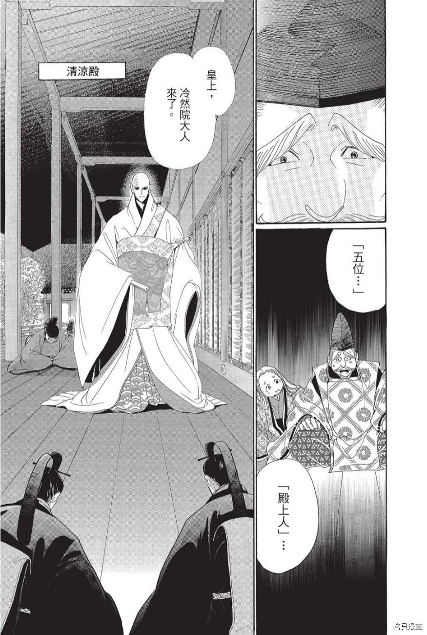 《辉夜传》漫画最新章节第1卷免费下拉式在线观看章节第【125】张图片