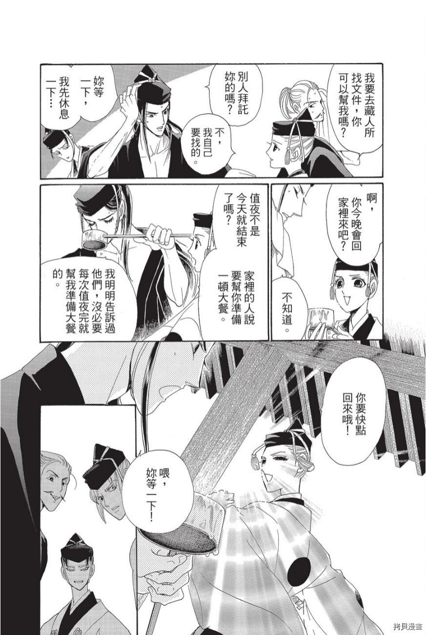 《辉夜传》漫画最新章节第1卷免费下拉式在线观看章节第【94】张图片