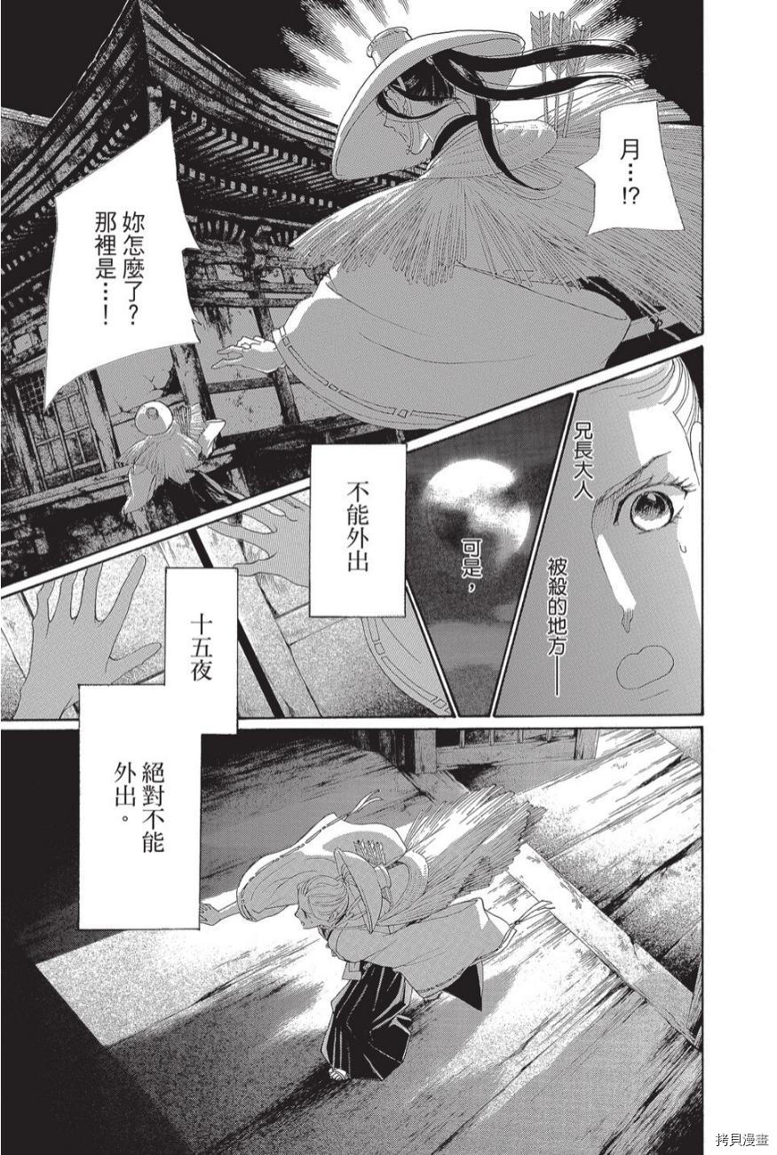 《辉夜传》漫画最新章节第1卷免费下拉式在线观看章节第【71】张图片