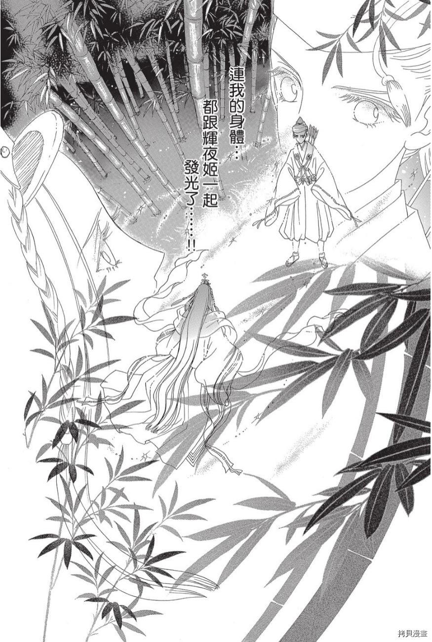 《辉夜传》漫画最新章节第1卷免费下拉式在线观看章节第【158】张图片