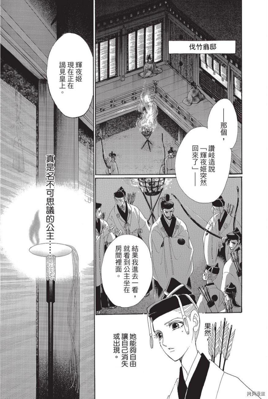 《辉夜传》漫画最新章节第1卷免费下拉式在线观看章节第【161】张图片