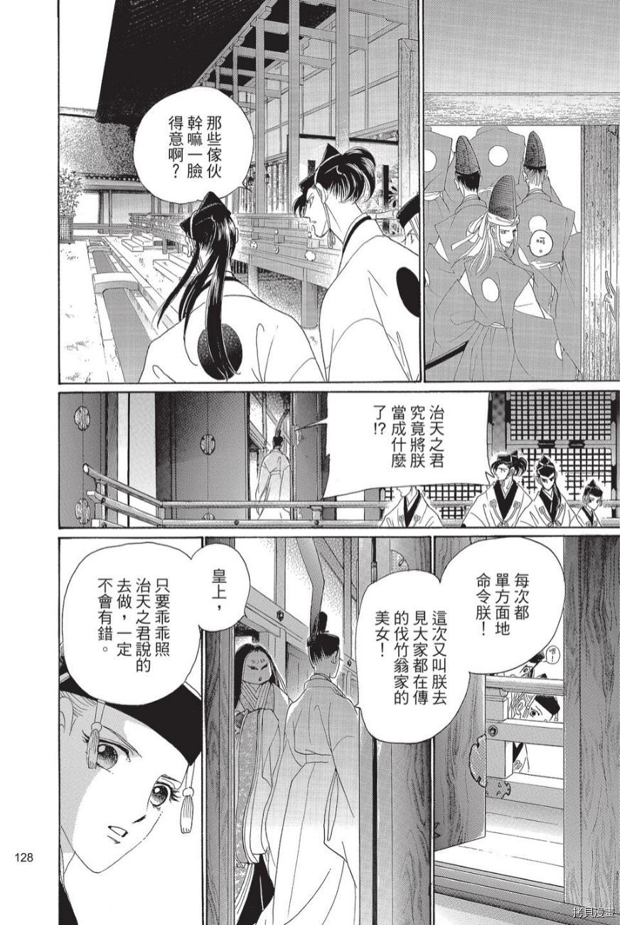 《辉夜传》漫画最新章节第1卷免费下拉式在线观看章节第【130】张图片