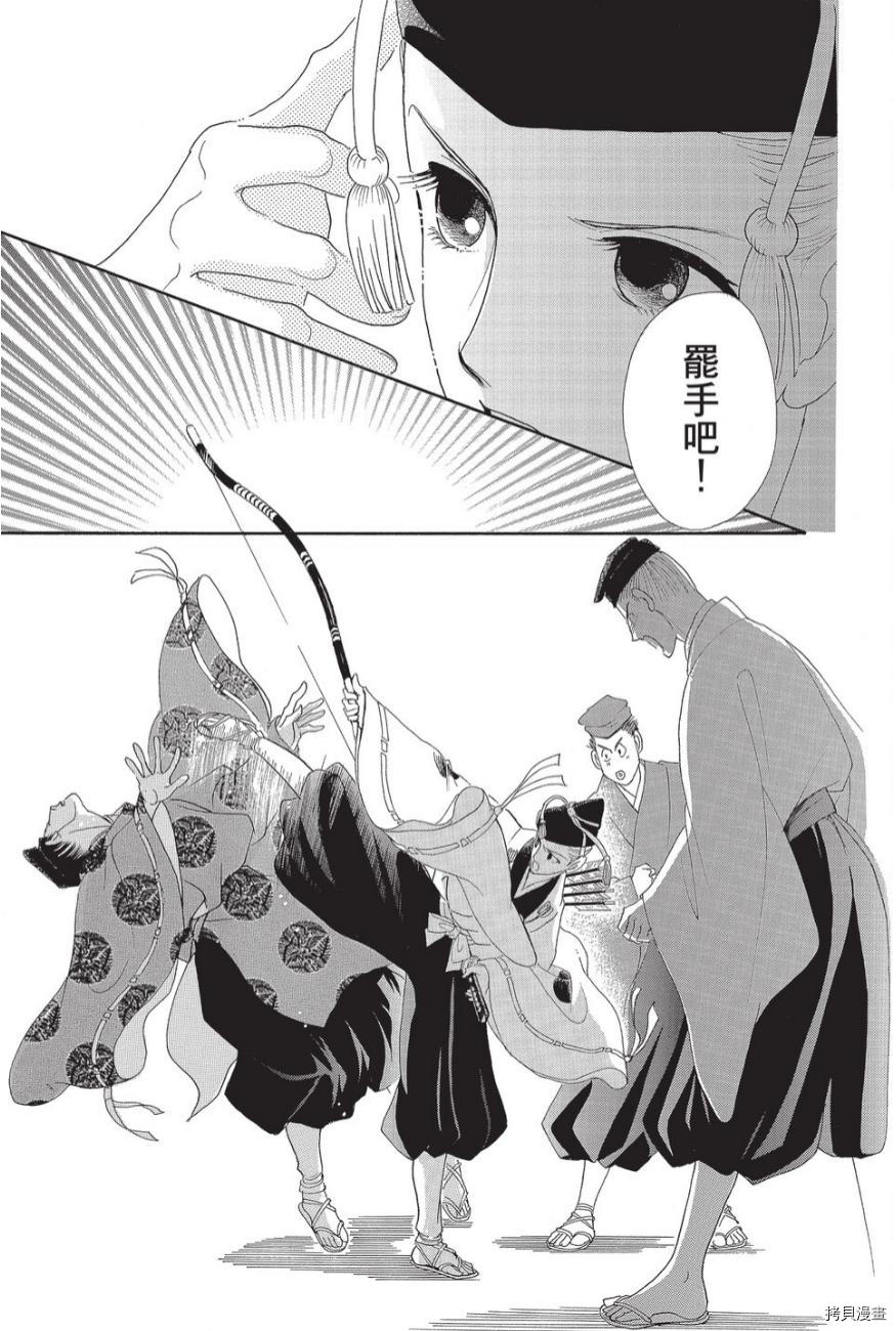 《辉夜传》漫画最新章节第1卷免费下拉式在线观看章节第【143】张图片