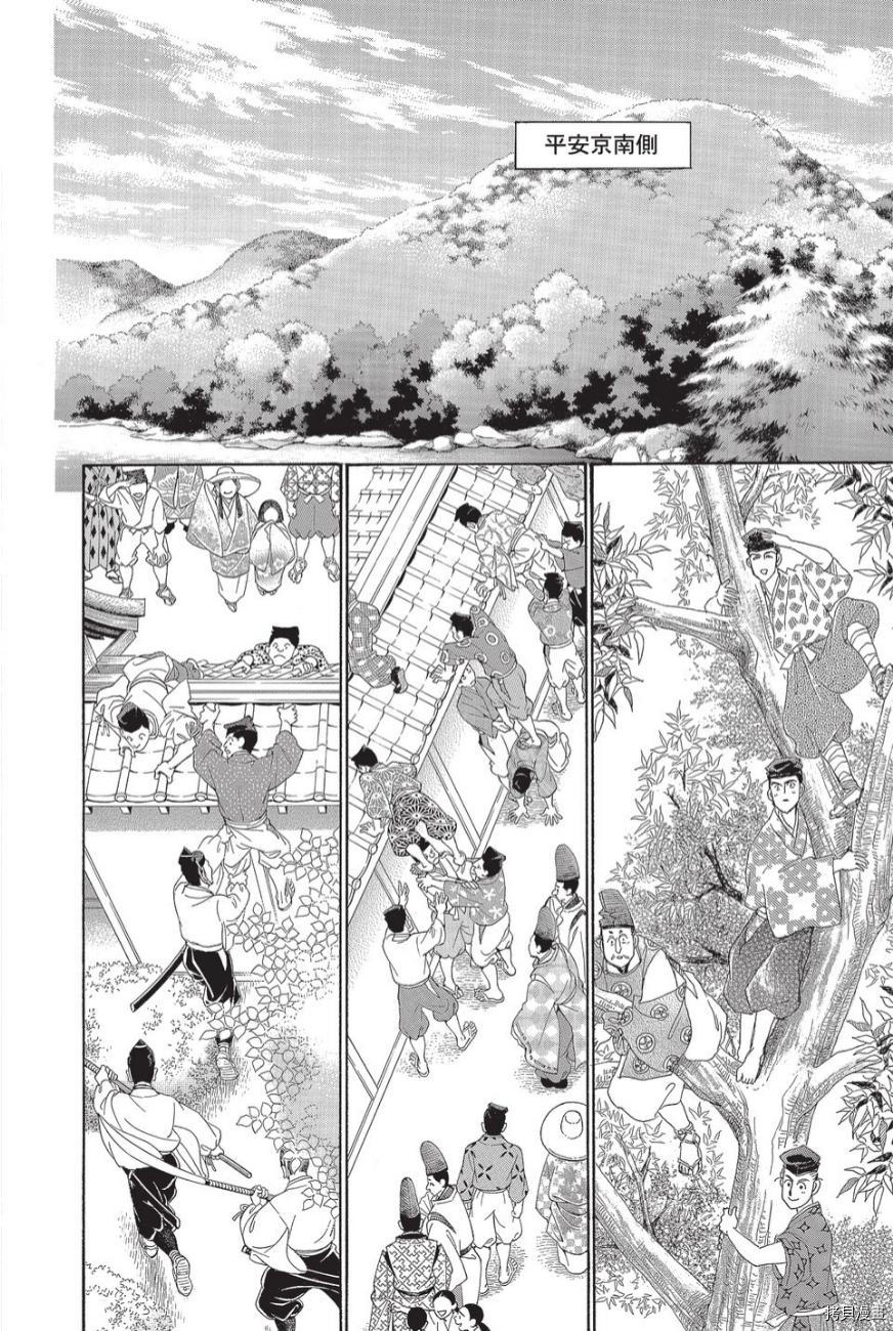 《辉夜传》漫画最新章节第1卷免费下拉式在线观看章节第【104】张图片