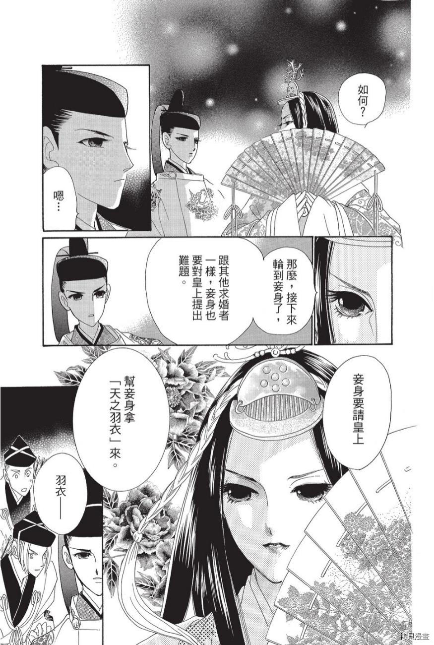 《辉夜传》漫画最新章节第1卷免费下拉式在线观看章节第【169】张图片