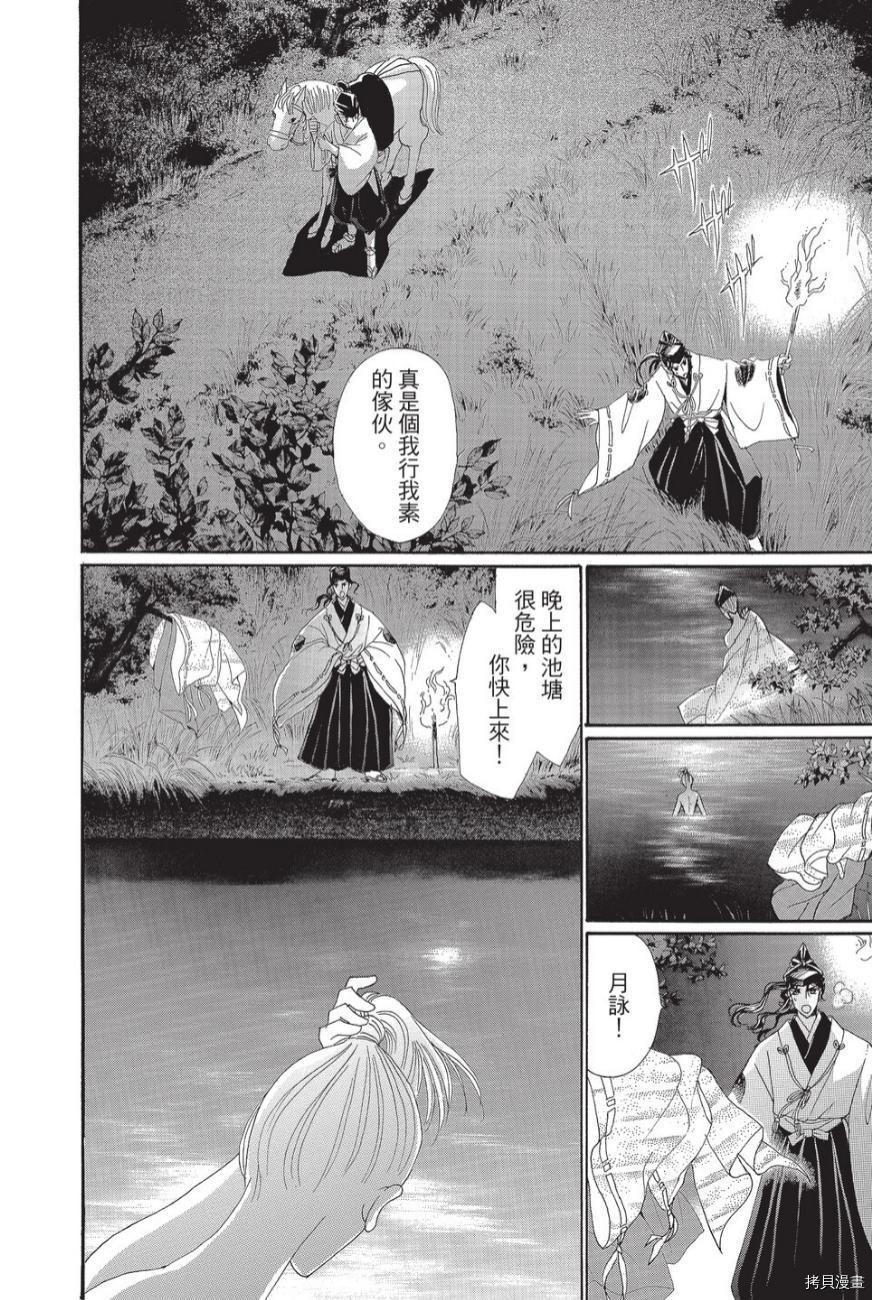 《辉夜传》漫画最新章节第1卷免费下拉式在线观看章节第【40】张图片