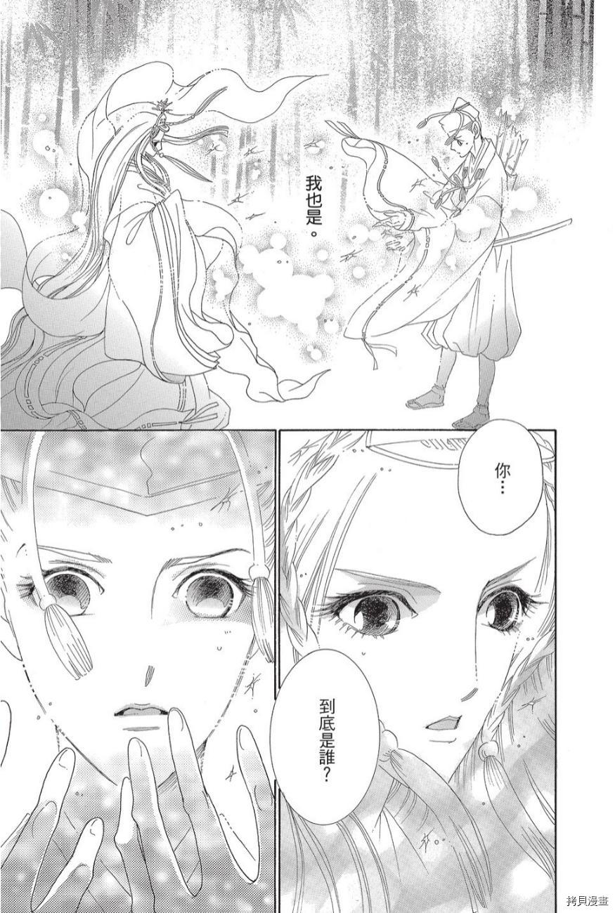 《辉夜传》漫画最新章节第1卷免费下拉式在线观看章节第【153】张图片