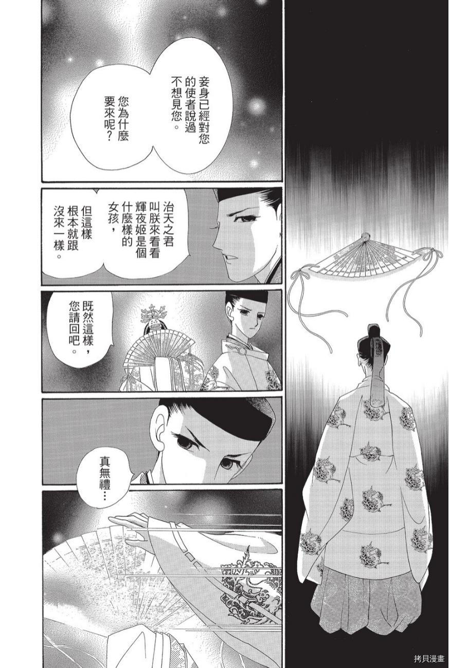 《辉夜传》漫画最新章节第1卷免费下拉式在线观看章节第【164】张图片