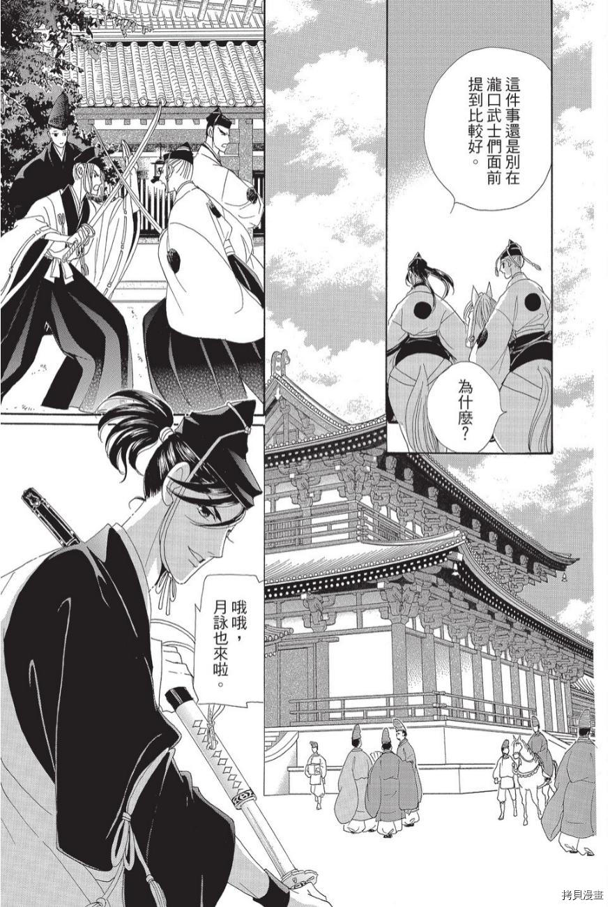 《辉夜传》漫画最新章节第1卷免费下拉式在线观看章节第【57】张图片