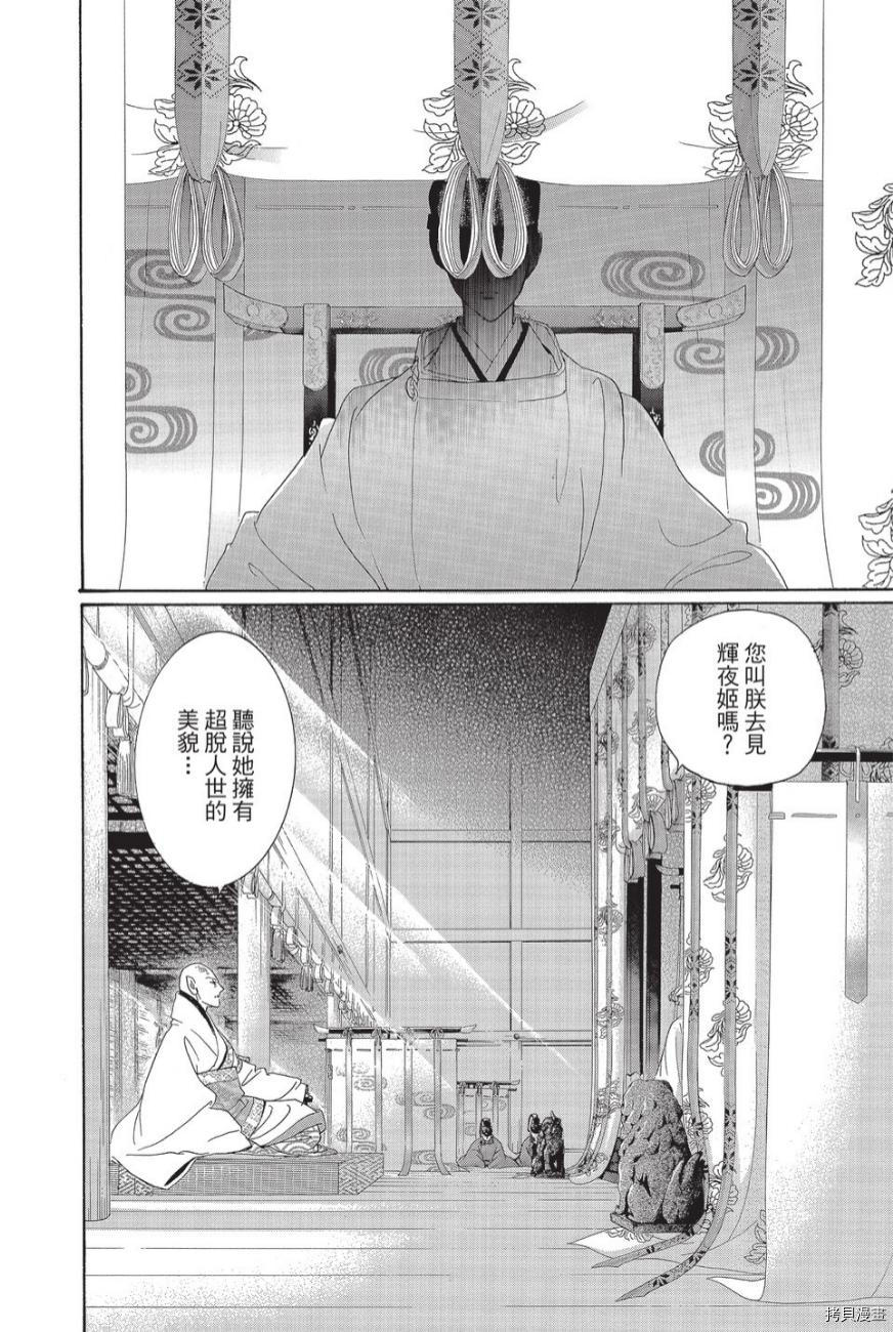 《辉夜传》漫画最新章节第1卷免费下拉式在线观看章节第【128】张图片