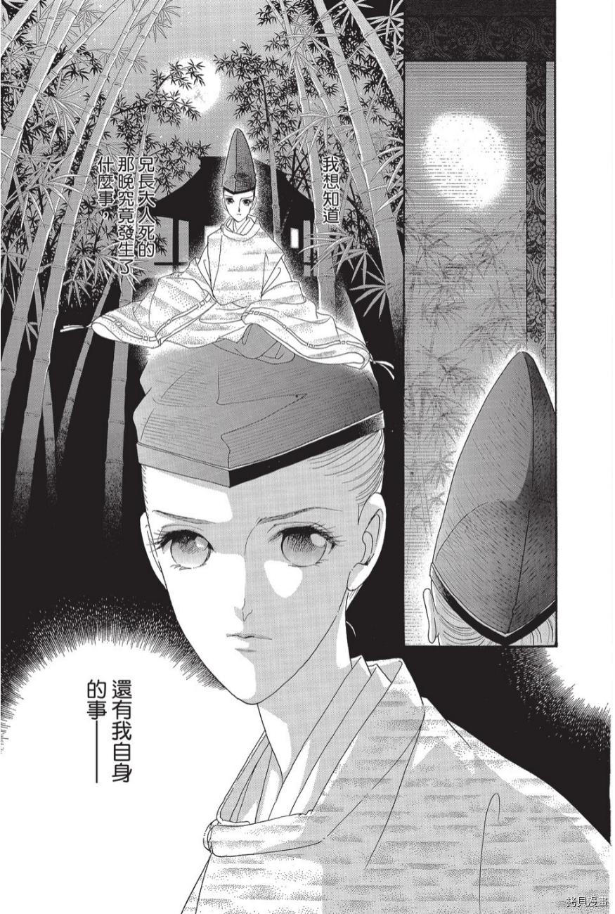 《辉夜传》漫画最新章节第1卷免费下拉式在线观看章节第【51】张图片