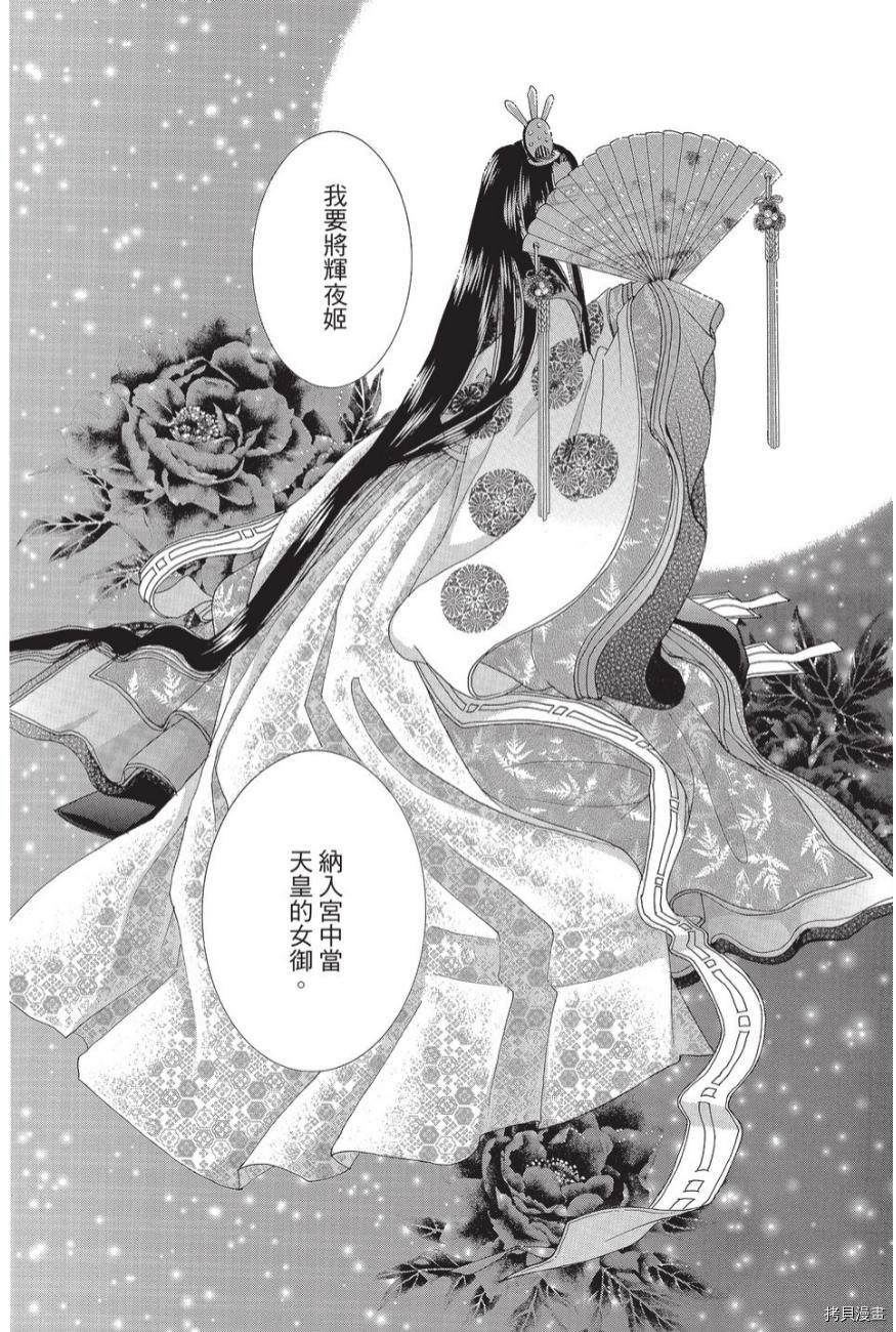 《辉夜传》漫画最新章节第1卷免费下拉式在线观看章节第【120】张图片