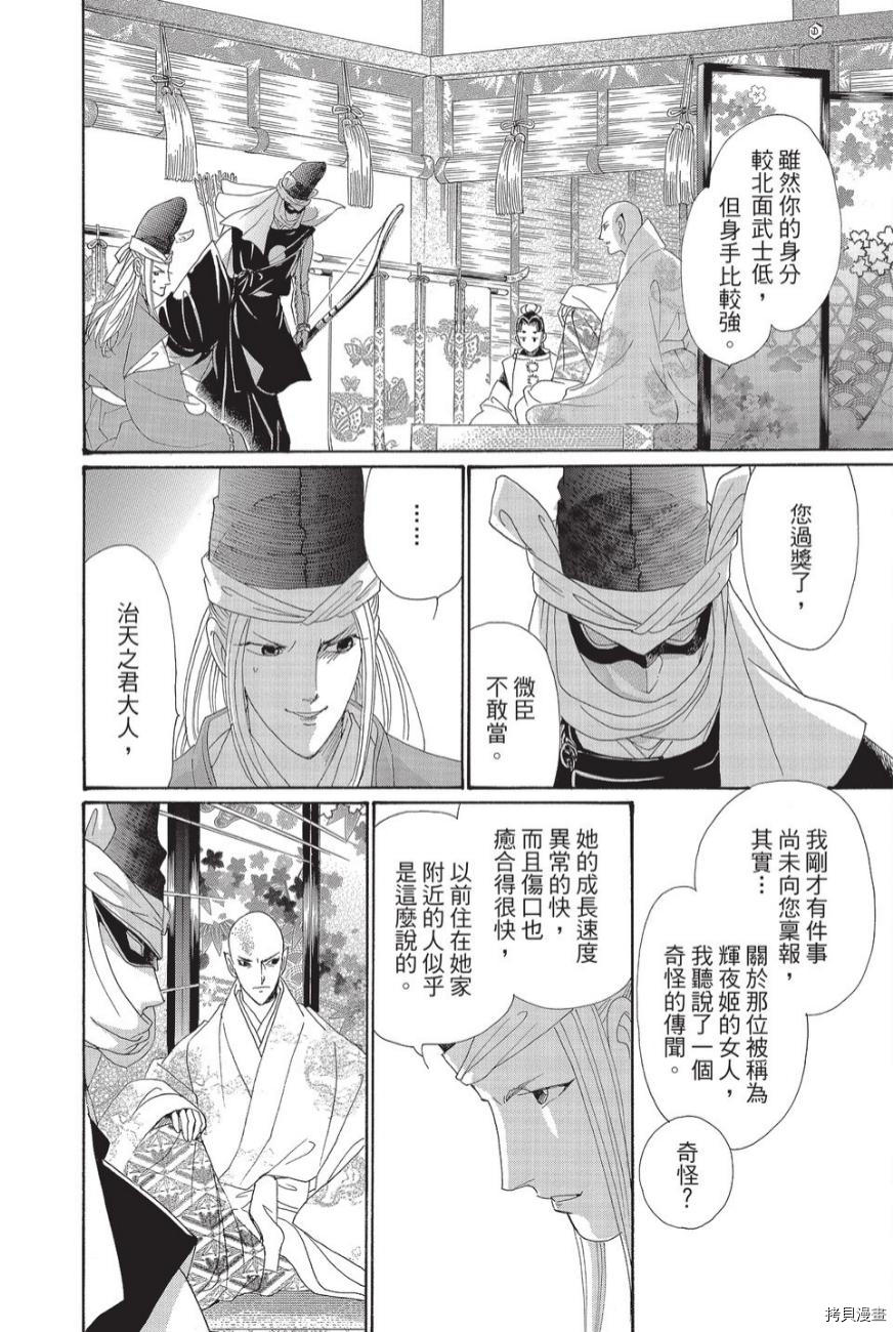 《辉夜传》漫画最新章节第1卷免费下拉式在线观看章节第【84】张图片