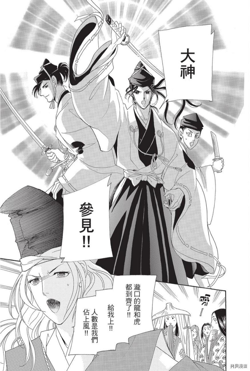 《辉夜传》漫画最新章节第1卷免费下拉式在线观看章节第【21】张图片