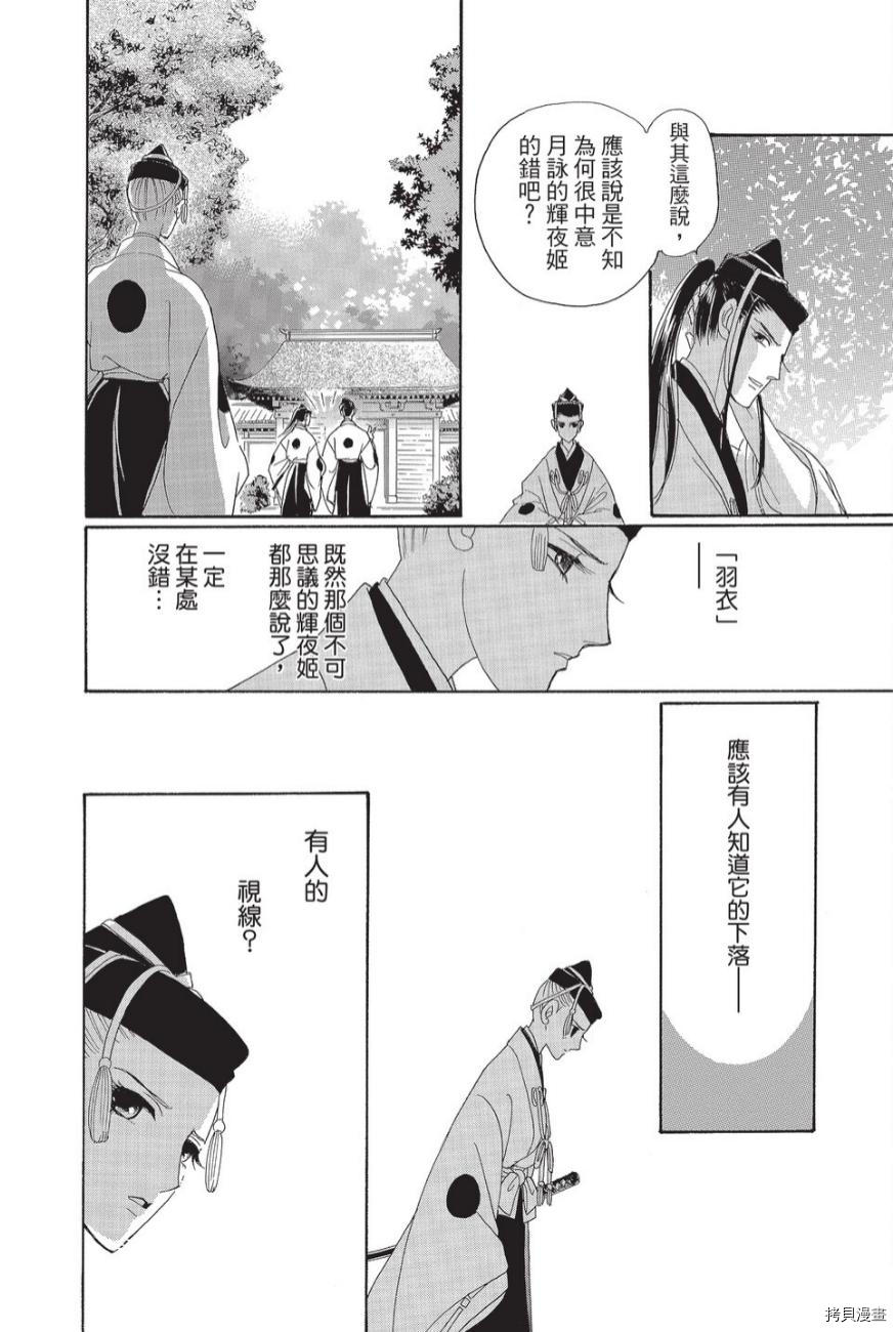 《辉夜传》漫画最新章节第1卷免费下拉式在线观看章节第【178】张图片