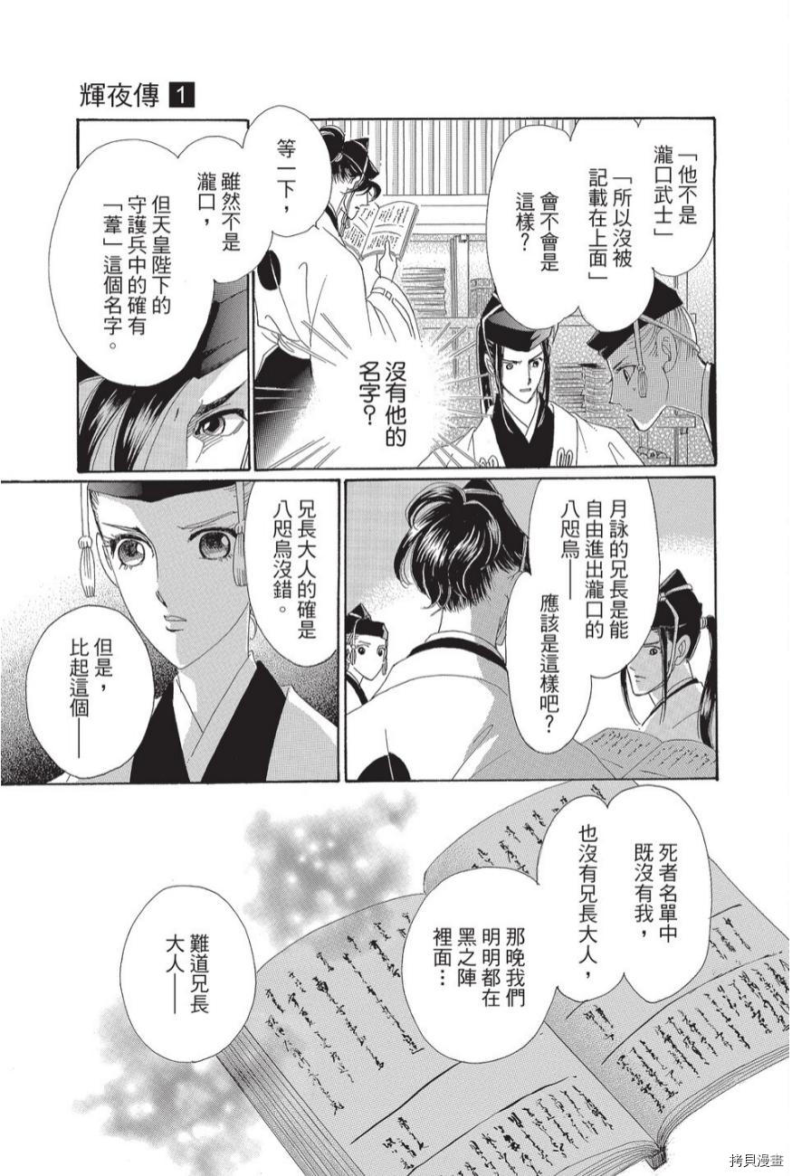 《辉夜传》漫画最新章节第1卷免费下拉式在线观看章节第【101】张图片