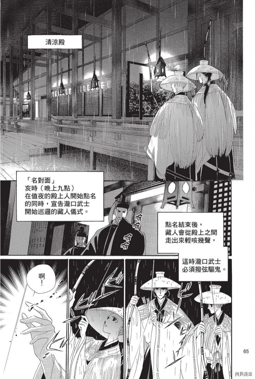 《辉夜传》漫画最新章节第1卷免费下拉式在线观看章节第【67】张图片