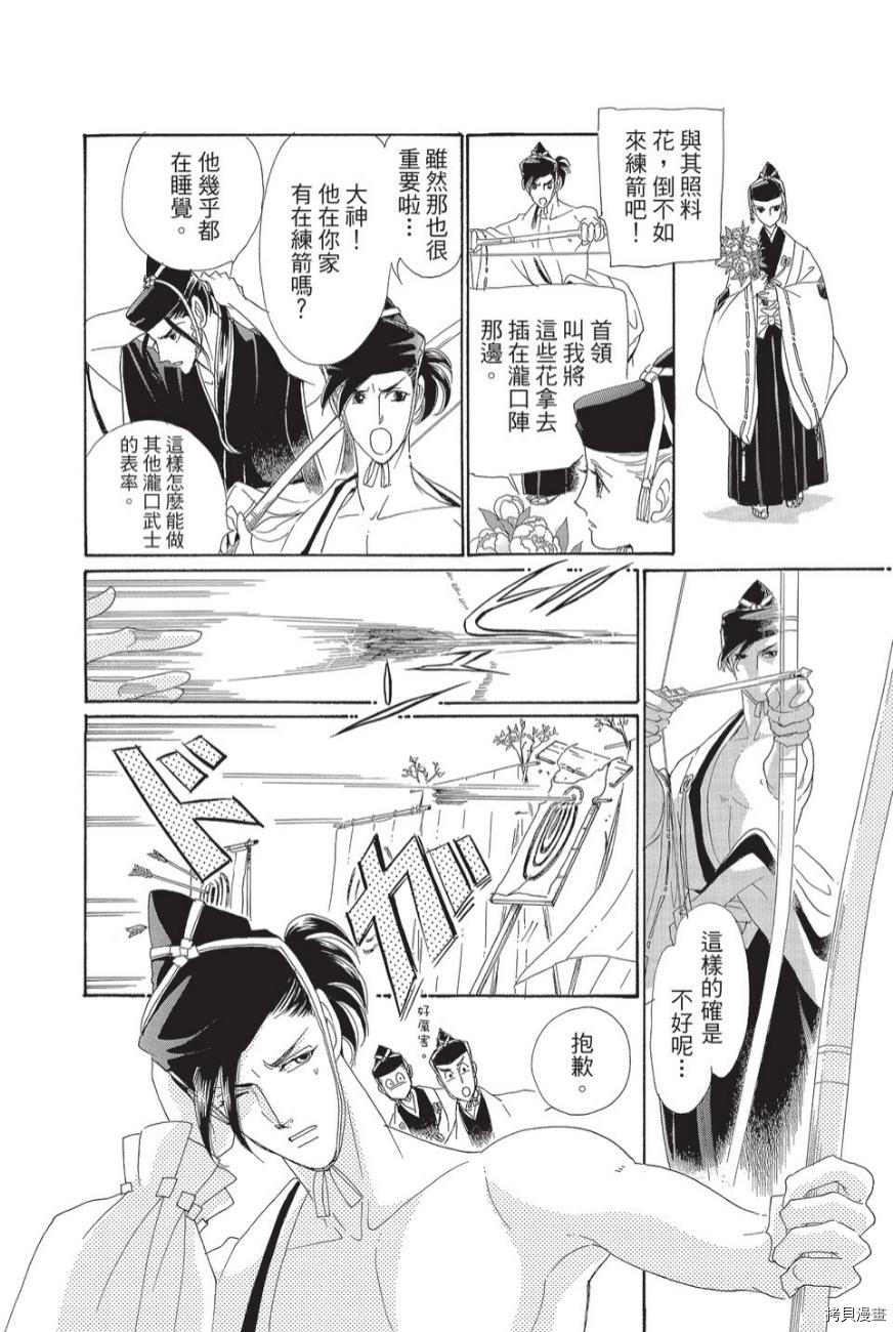 《辉夜传》漫画最新章节第1卷免费下拉式在线观看章节第【62】张图片