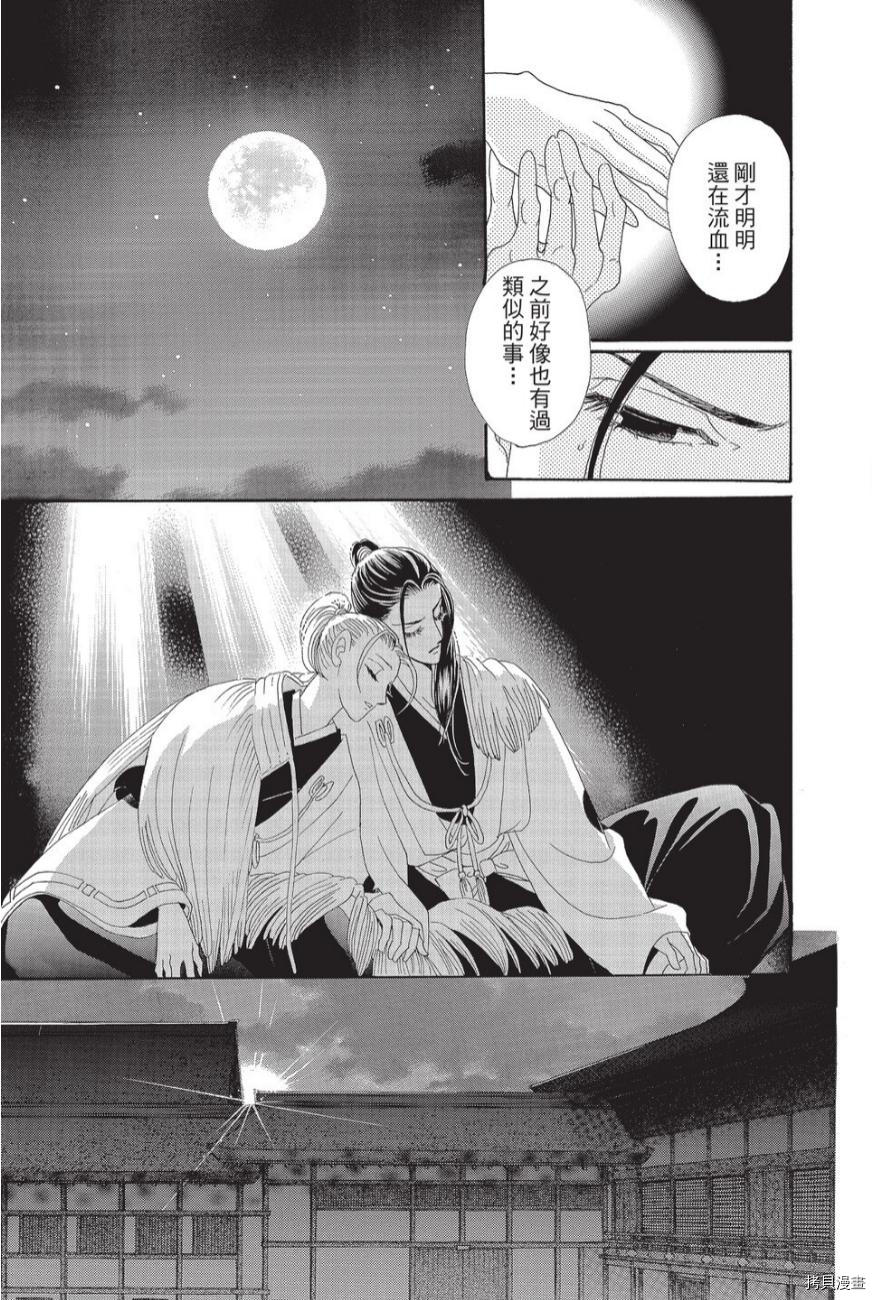 《辉夜传》漫画最新章节第1卷免费下拉式在线观看章节第【77】张图片