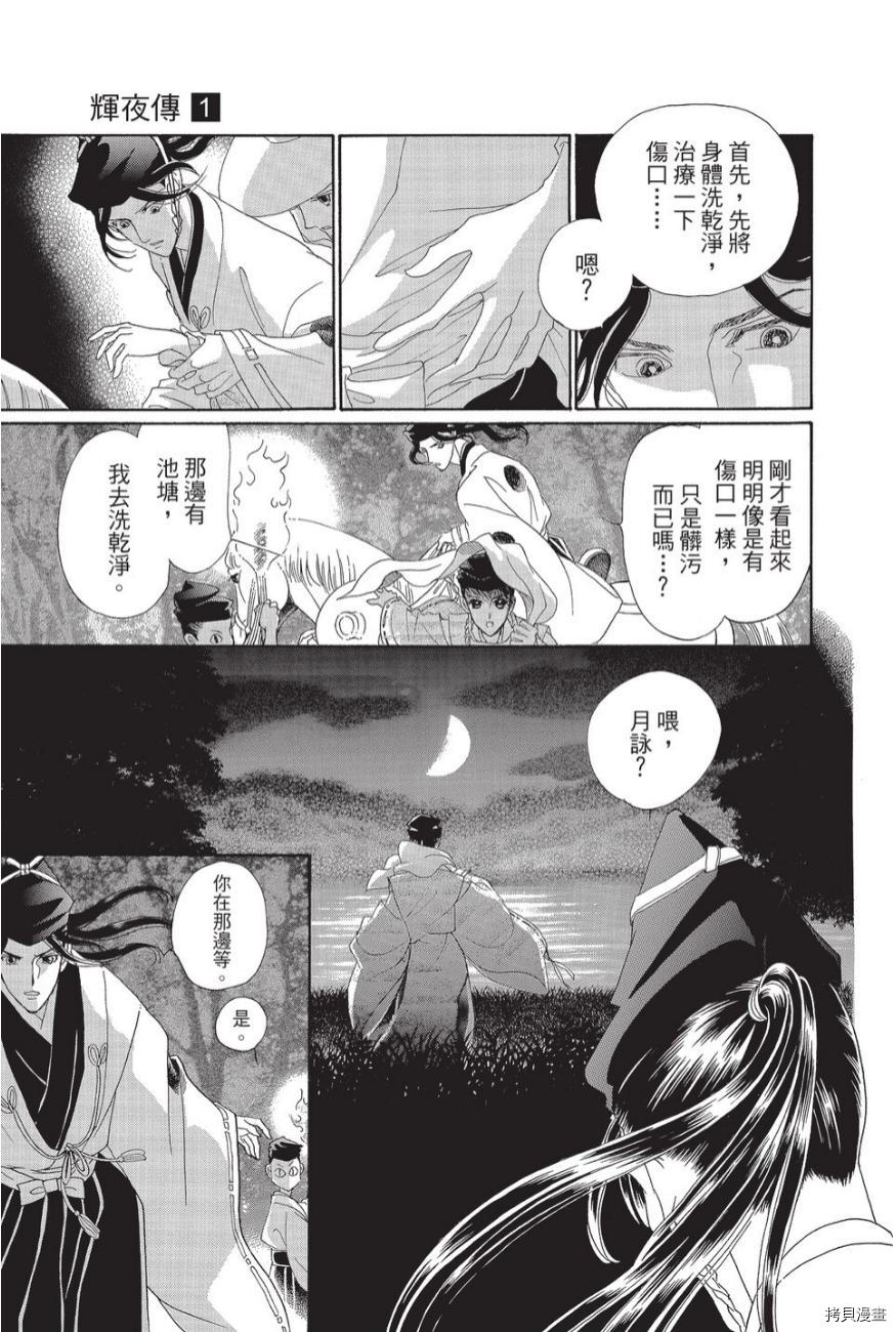 《辉夜传》漫画最新章节第1卷免费下拉式在线观看章节第【39】张图片