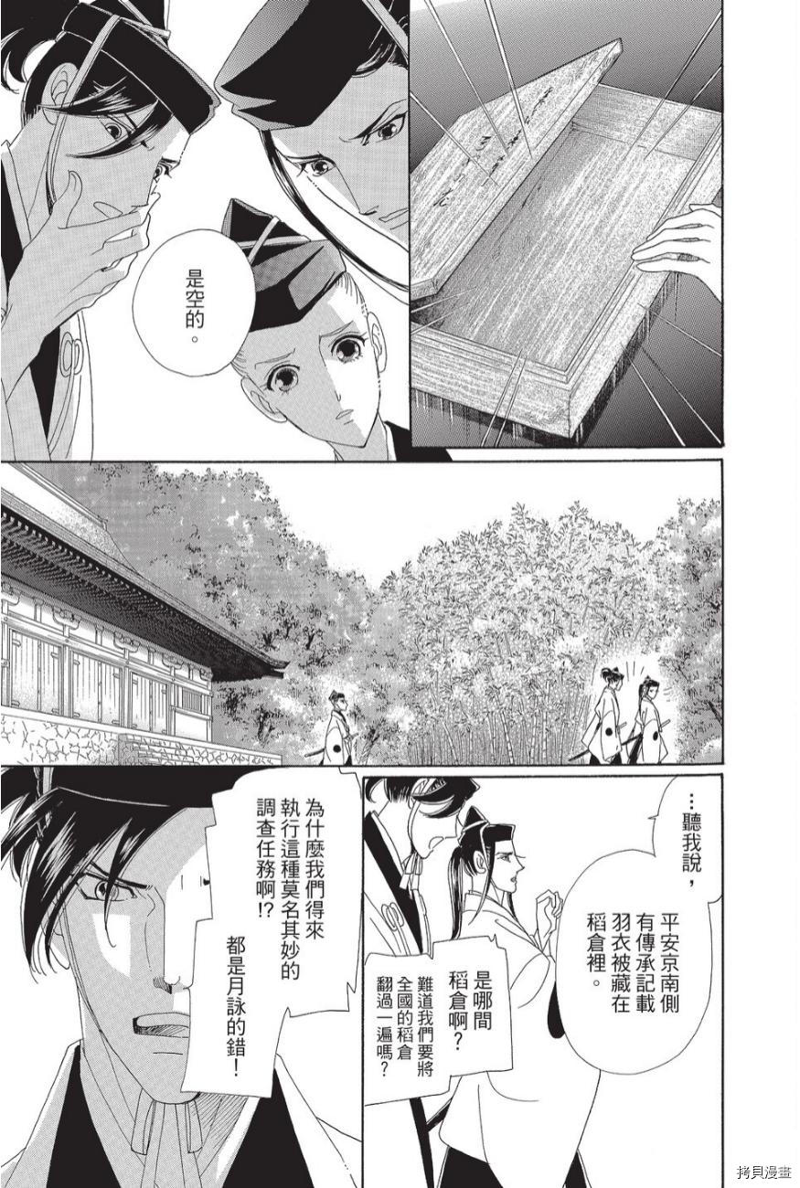 《辉夜传》漫画最新章节第1卷免费下拉式在线观看章节第【177】张图片