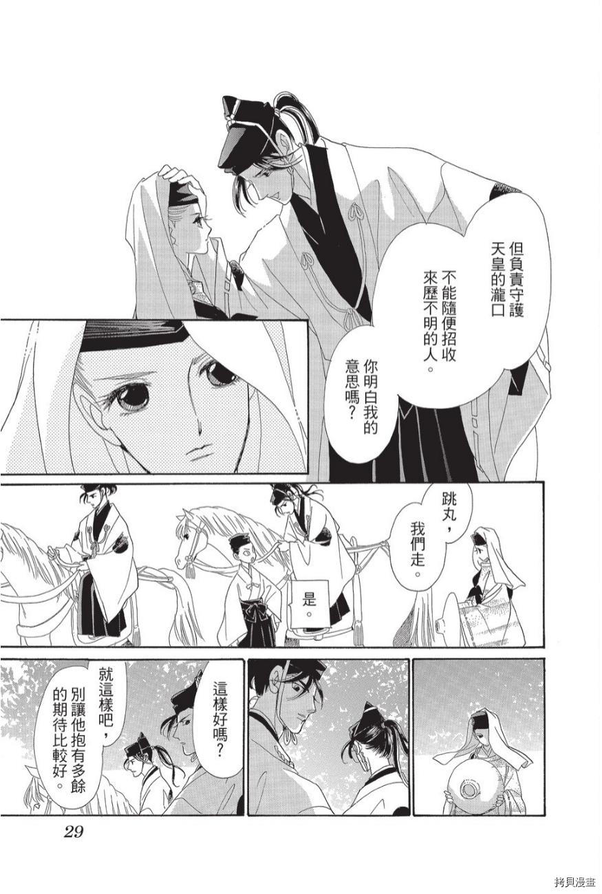 《辉夜传》漫画最新章节第1卷免费下拉式在线观看章节第【31】张图片