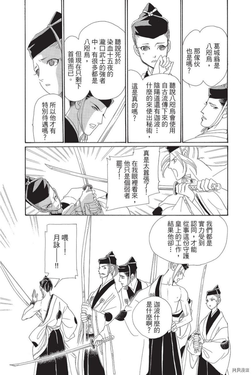 《辉夜传》漫画最新章节第1卷免费下拉式在线观看章节第【61】张图片