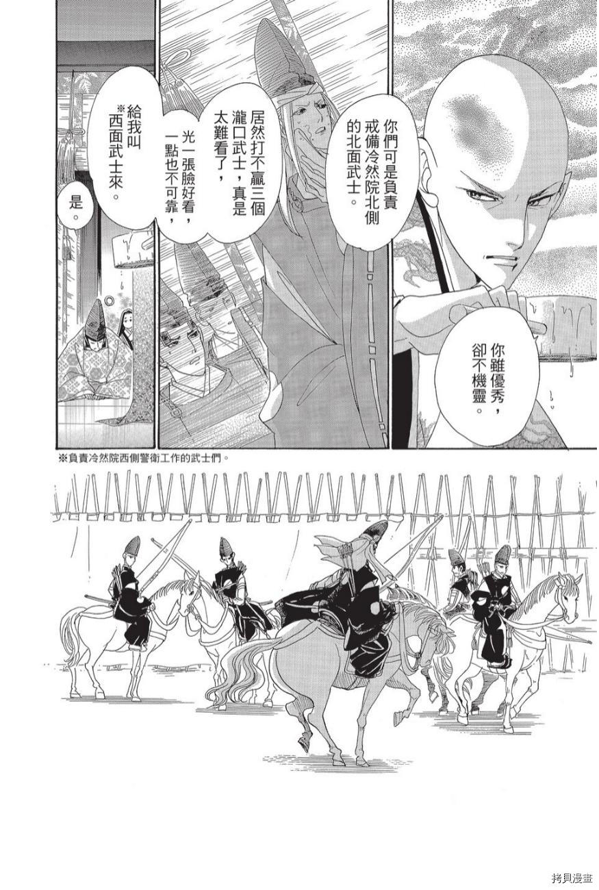 《辉夜传》漫画最新章节第1卷免费下拉式在线观看章节第【80】张图片