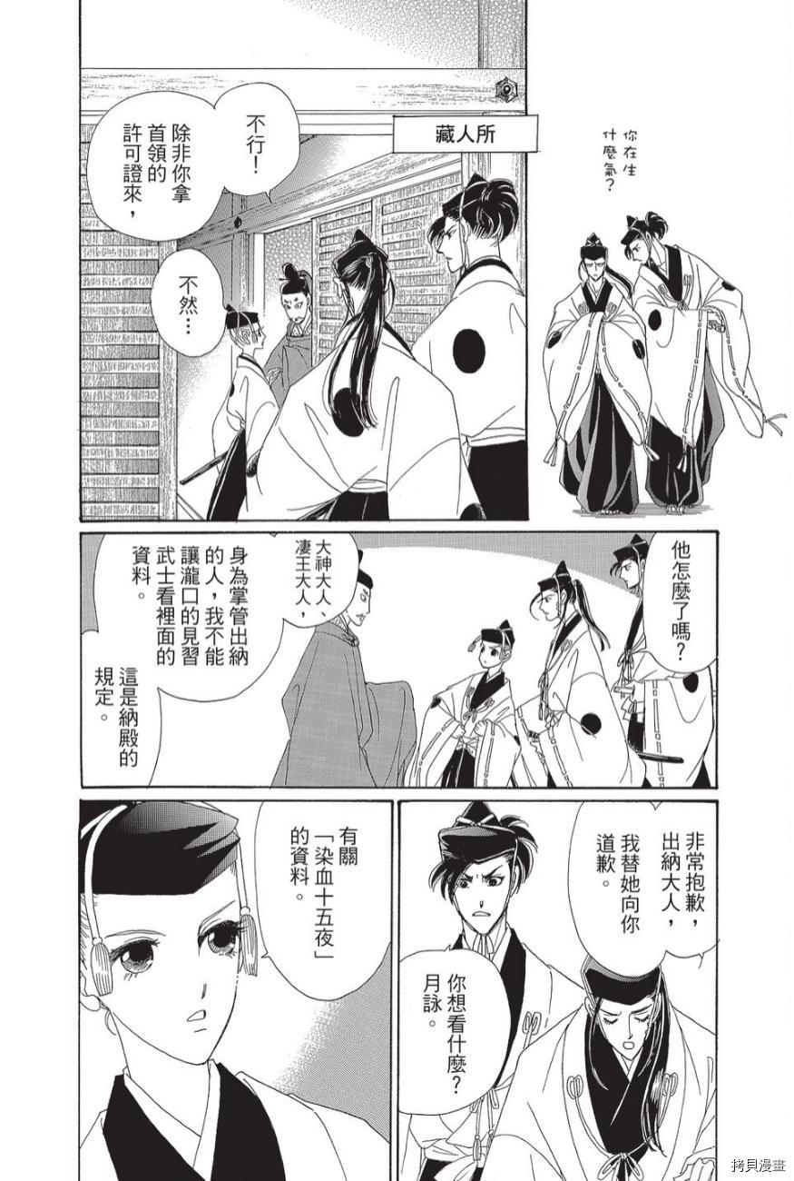 《辉夜传》漫画最新章节第1卷免费下拉式在线观看章节第【97】张图片