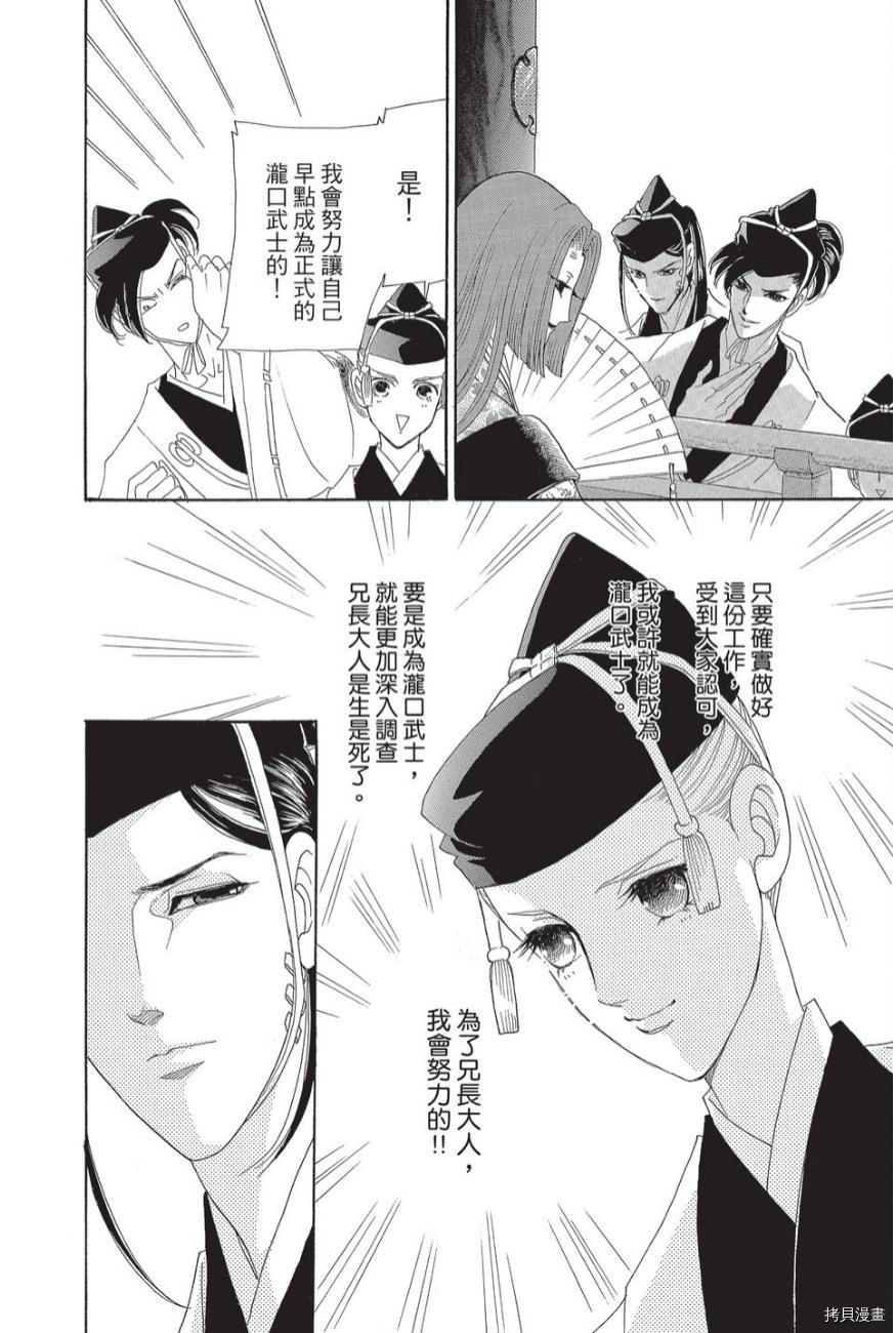 《辉夜传》漫画最新章节第1卷免费下拉式在线观看章节第【134】张图片