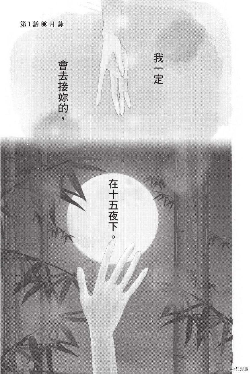 《辉夜传》漫画最新章节第1卷免费下拉式在线观看章节第【5】张图片